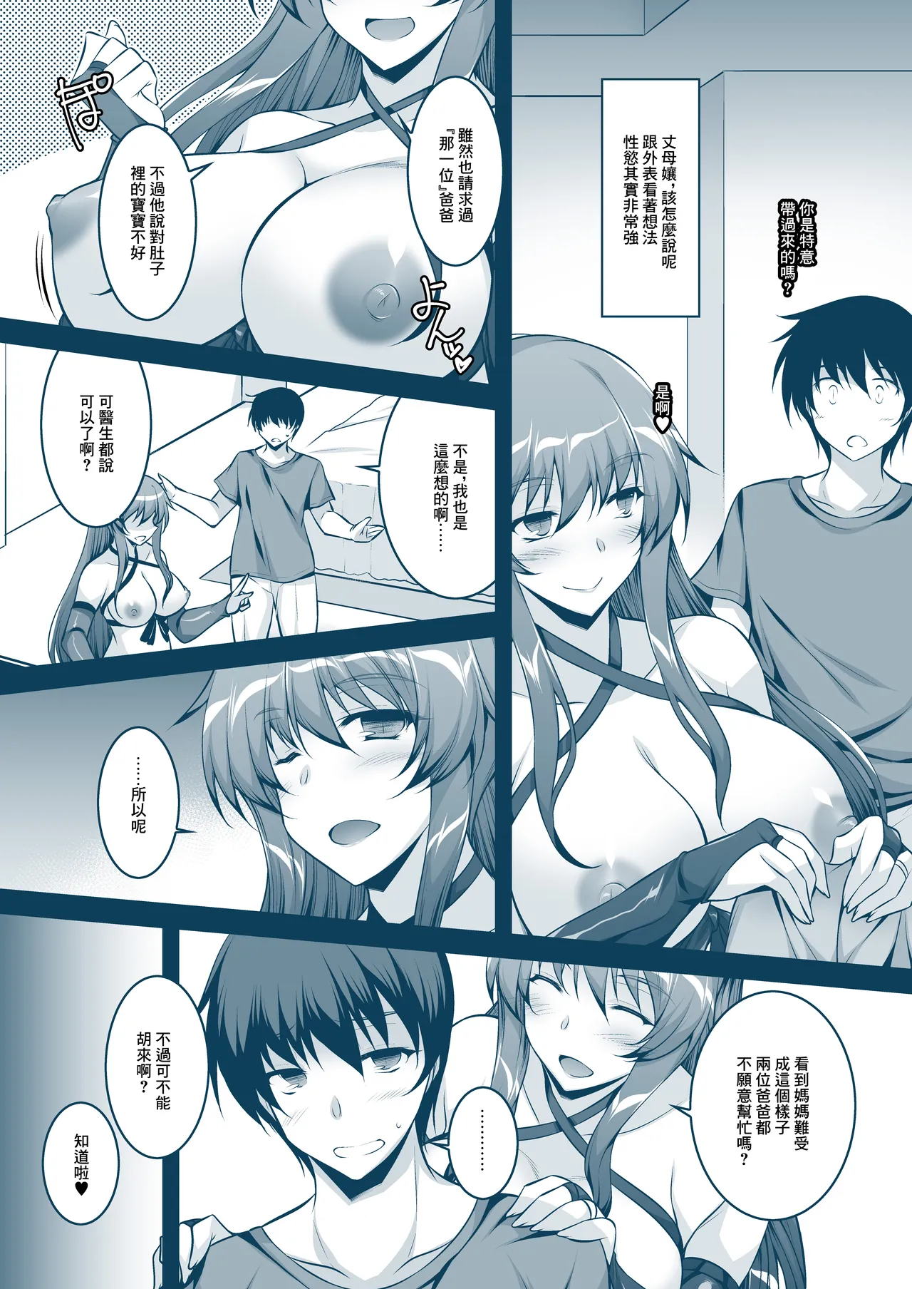 [ELHEART'S (Ibuki Pon)] Okaa-san-tachi wa Mitasaretai | 媽媽們想要得到滿足 [Chinese] [Digital] 画像番号 8