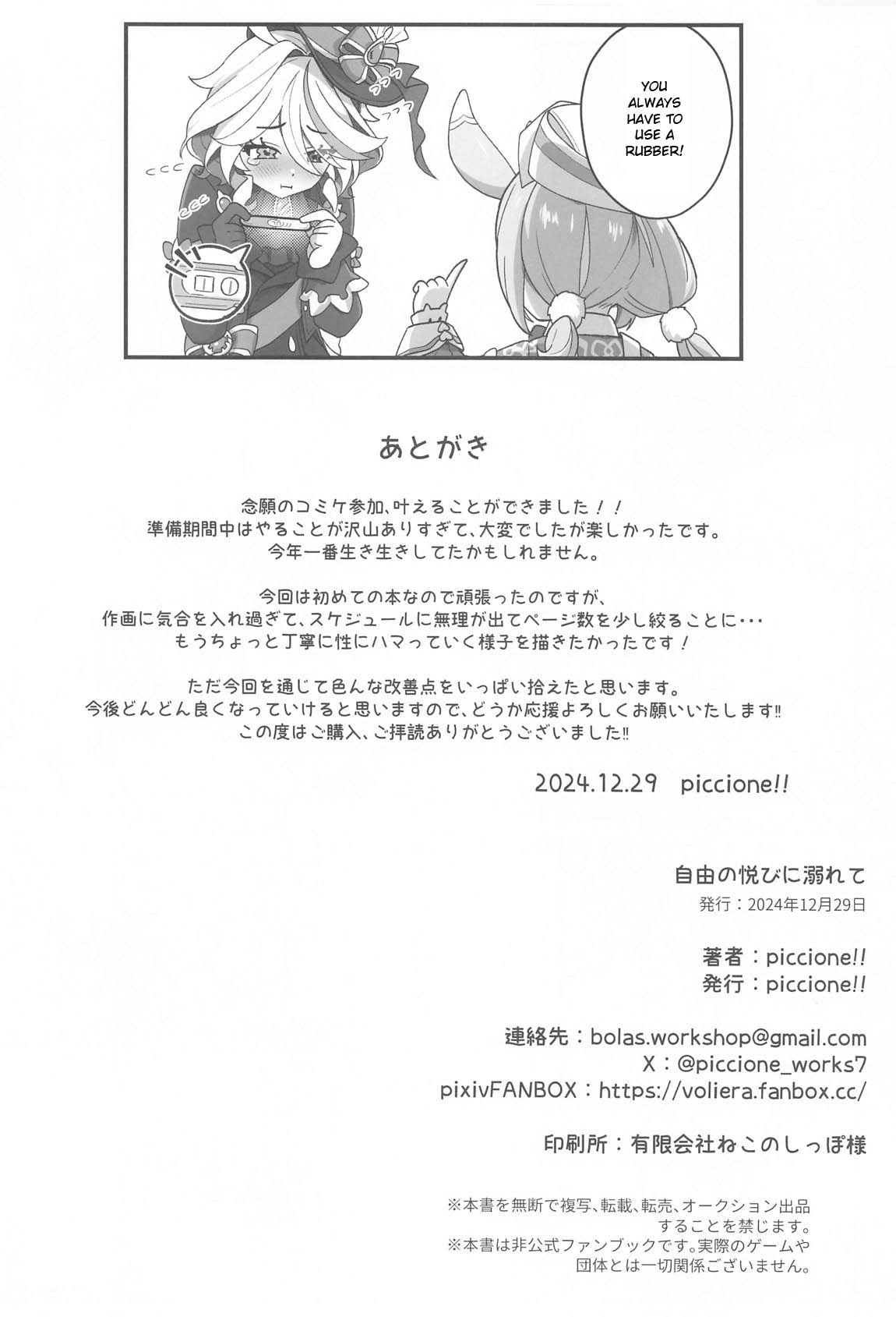 (C105) [piccione!!] Jiyuu no Yorokobi ni Oborete - Drowning in the pleasures of freedom (Genshin Impact) [English] image number 23