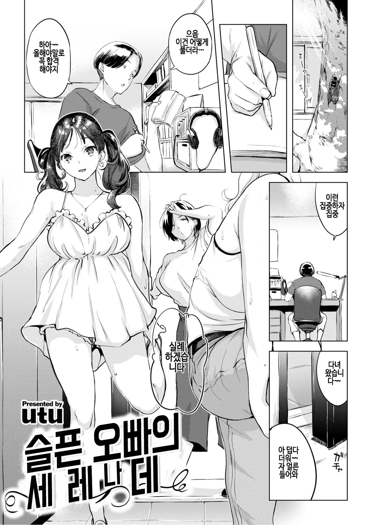 [utu] kanashiki ani no serenade (Comic Shitsurakuten 2024-08) [Korean] [digital] 图片编号 1