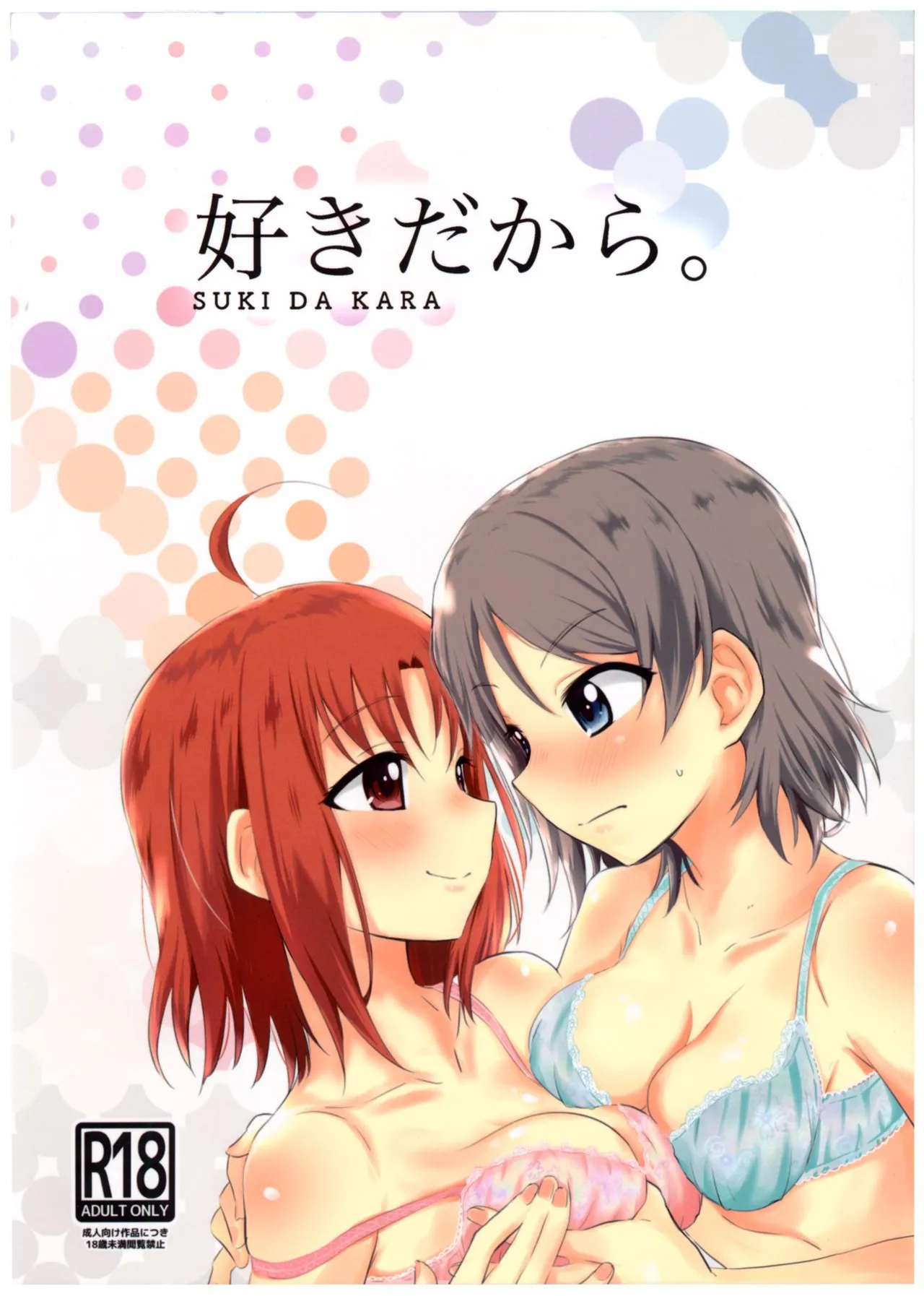 (Bokura no Love Live! Sunshine in Numazu 5) [Kitaku Jikan (Kitaku)] Suki da kara. (Love Live! Sunshine!!)[Chinese] [点动成线君汉化] 画像番号 2