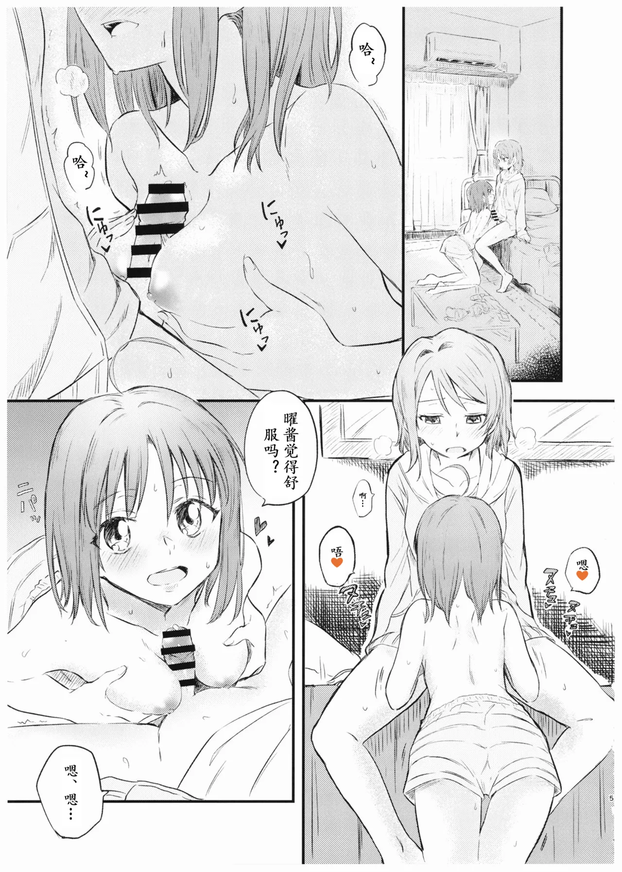 (Bokura no Love Live! Sunshine in Numazu 5) [Kitaku Jikan (Kitaku)] Suki da kara. (Love Live! Sunshine!!)[Chinese] [点动成线君汉化] 画像番号 6
