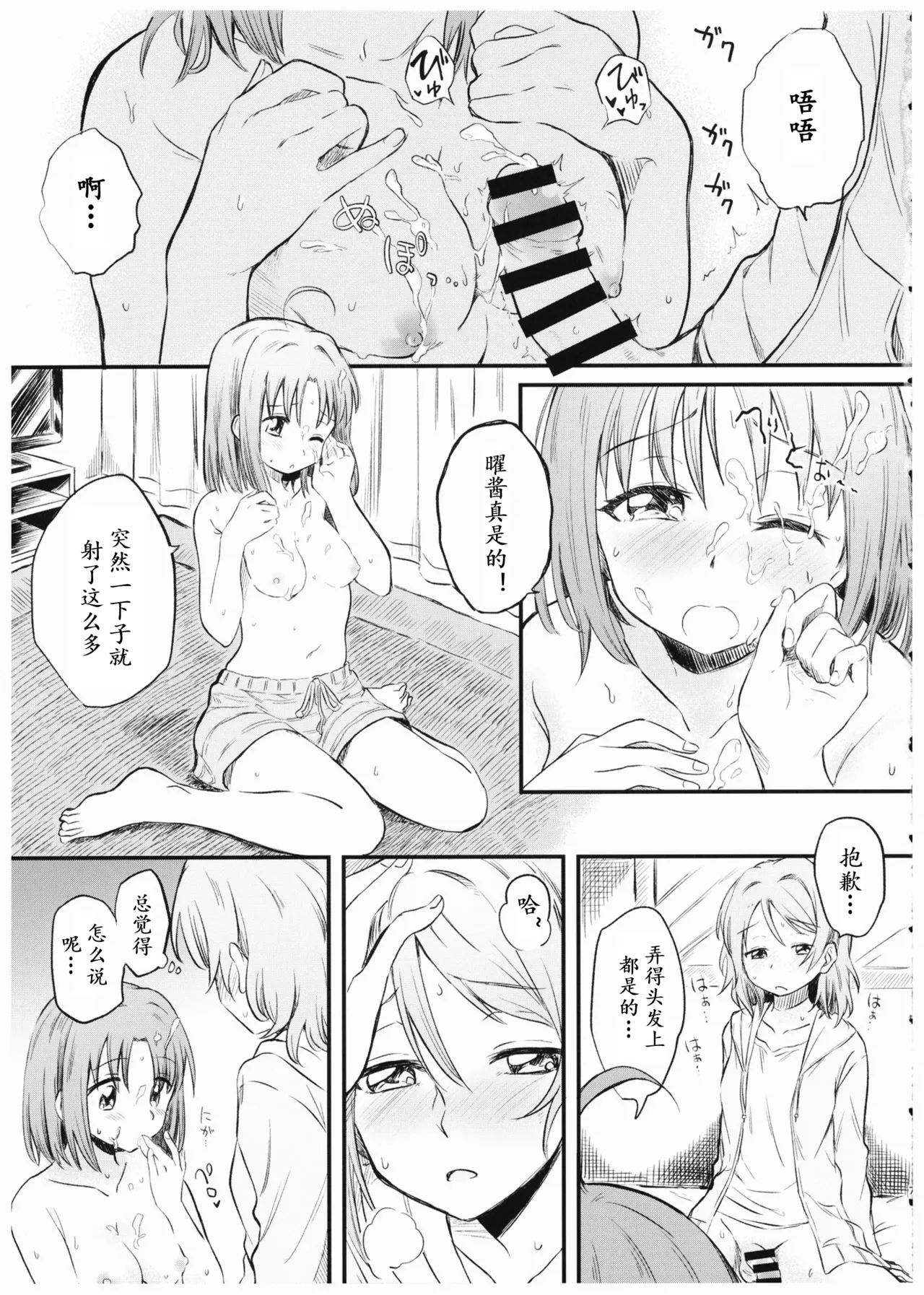 (Bokura no Love Live! Sunshine in Numazu 5) [Kitaku Jikan (Kitaku)] Suki da kara. (Love Live! Sunshine!!)[Chinese] [点动成线君汉化] 画像番号 8