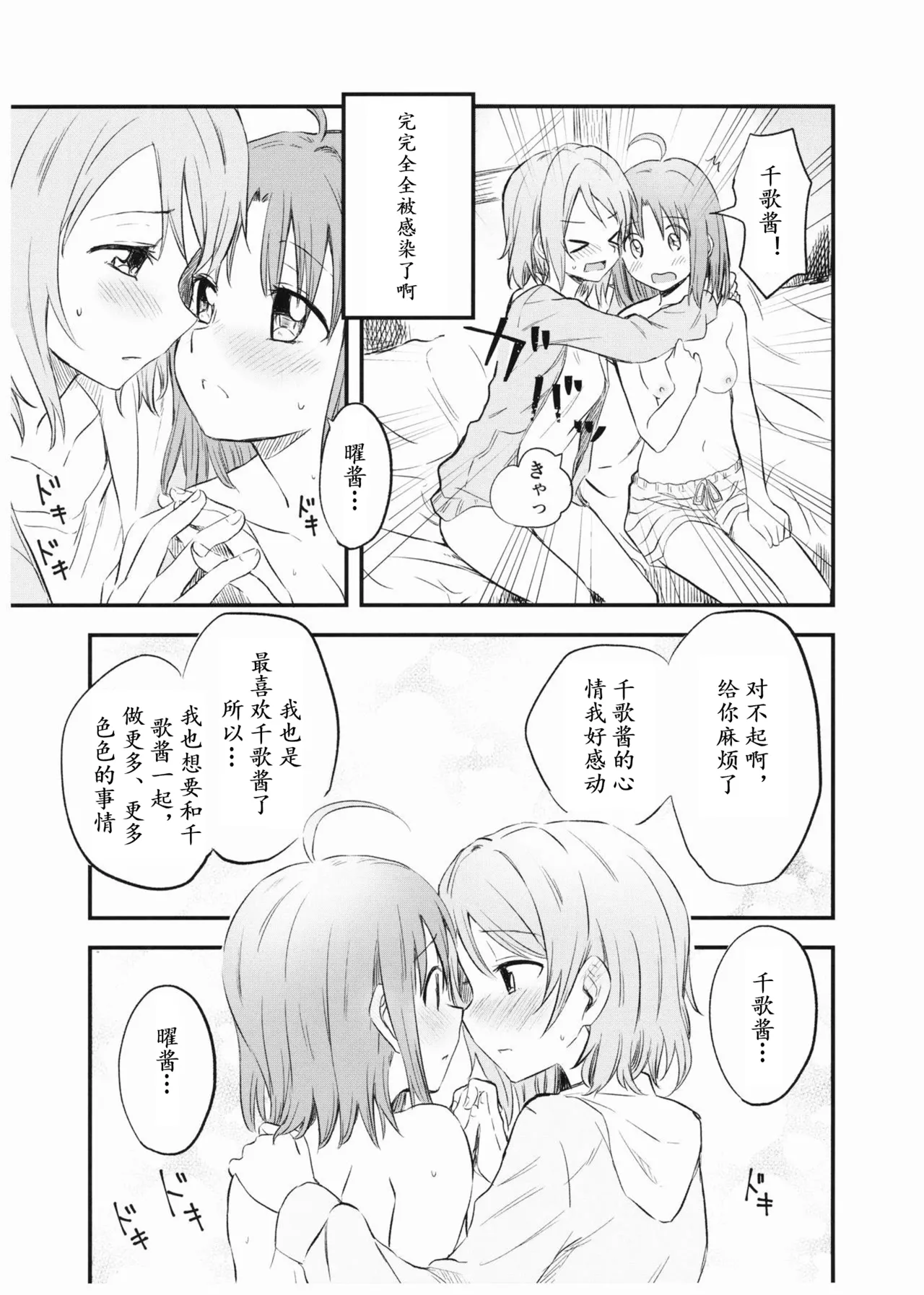 (Bokura no Love Live! Sunshine in Numazu 5) [Kitaku Jikan (Kitaku)] Suki da kara. (Love Live! Sunshine!!)[Chinese] [点动成线君汉化] 画像番号 12
