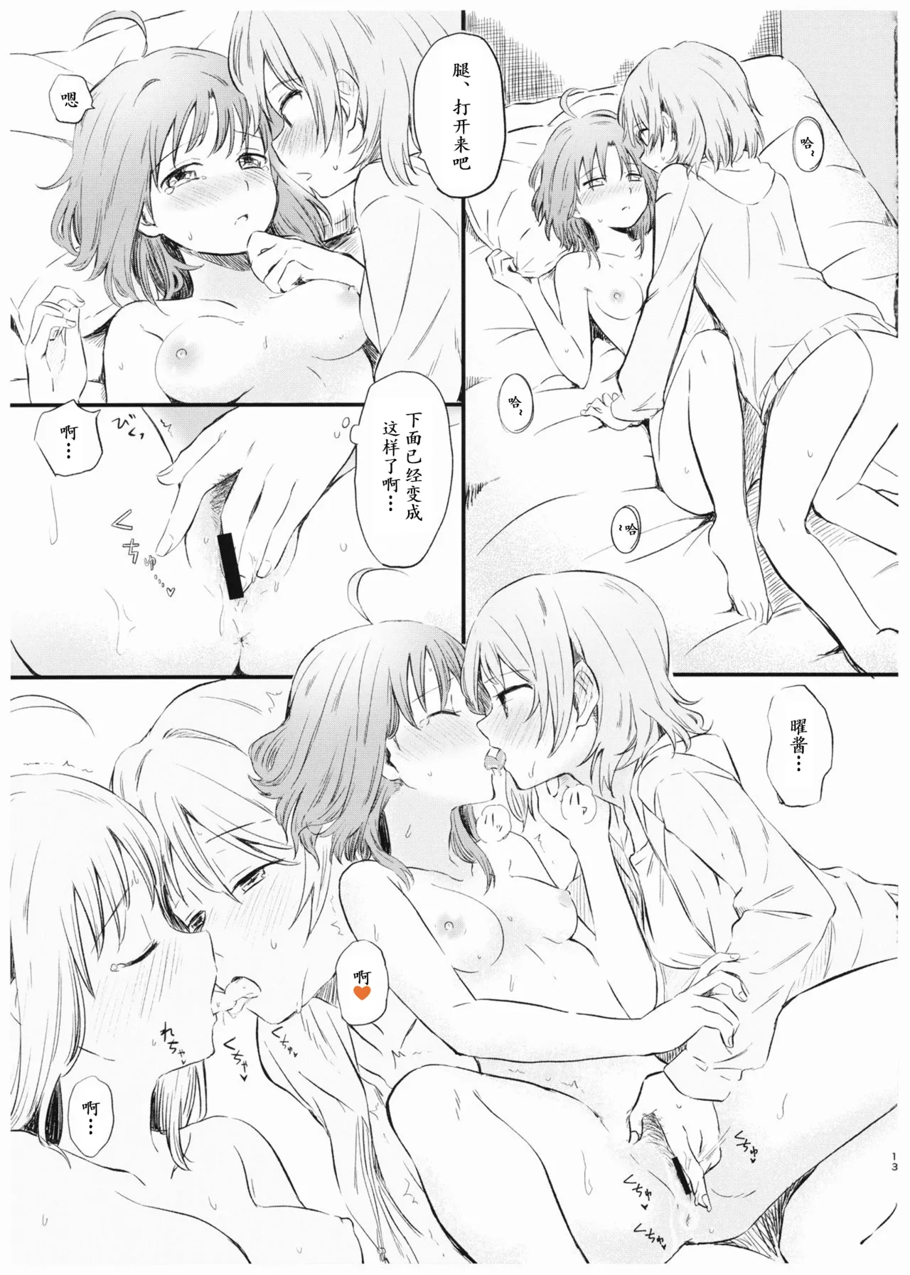 (Bokura no Love Live! Sunshine in Numazu 5) [Kitaku Jikan (Kitaku)] Suki da kara. (Love Live! Sunshine!!)[Chinese] [点动成线君汉化] 画像番号 14