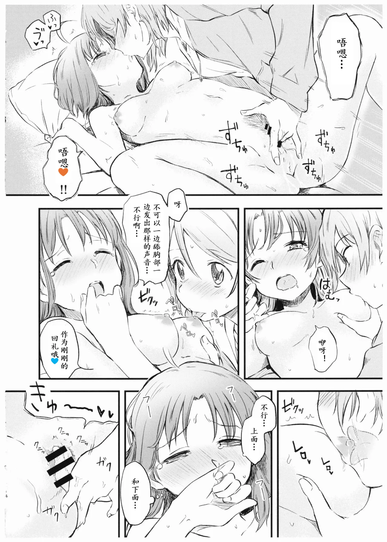 (Bokura no Love Live! Sunshine in Numazu 5) [Kitaku Jikan (Kitaku)] Suki da kara. (Love Live! Sunshine!!)[Chinese] [点动成线君汉化] 画像番号 15