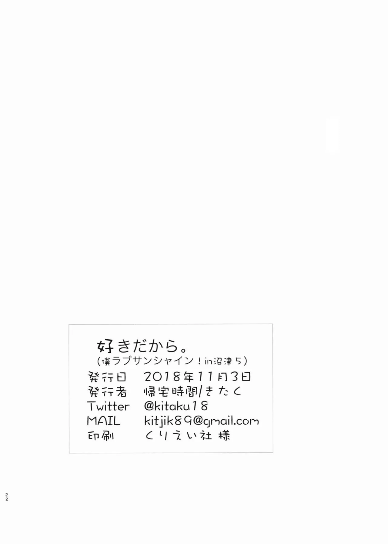 (Bokura no Love Live! Sunshine in Numazu 5) [Kitaku Jikan (Kitaku)] Suki da kara. (Love Live! Sunshine!!)[Chinese] [点动成线君汉化] 画像番号 23