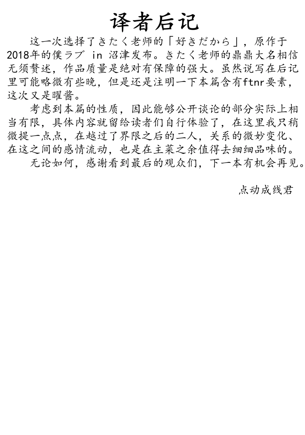 (Bokura no Love Live! Sunshine in Numazu 5) [Kitaku Jikan (Kitaku)] Suki da kara. (Love Live! Sunshine!!)[Chinese] [点动成线君汉化] 画像番号 24