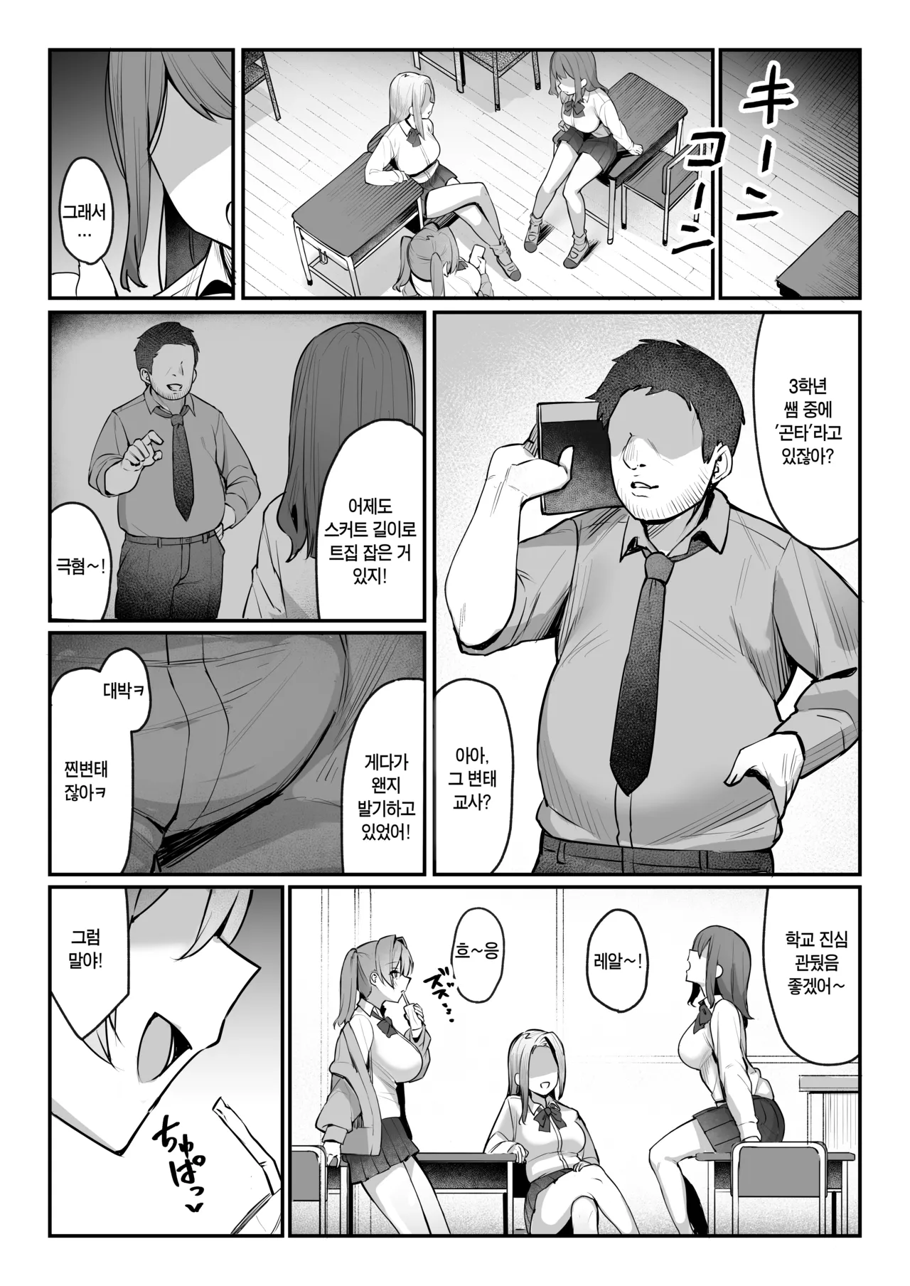 [Nijyouhan (ijou)] Namaiki JK Otona o Namete "Wakarase" rareru. | 건방진 JK 어른을 깔봐서 '참교육" 당하다. [Korean] [Digital] 6eme image