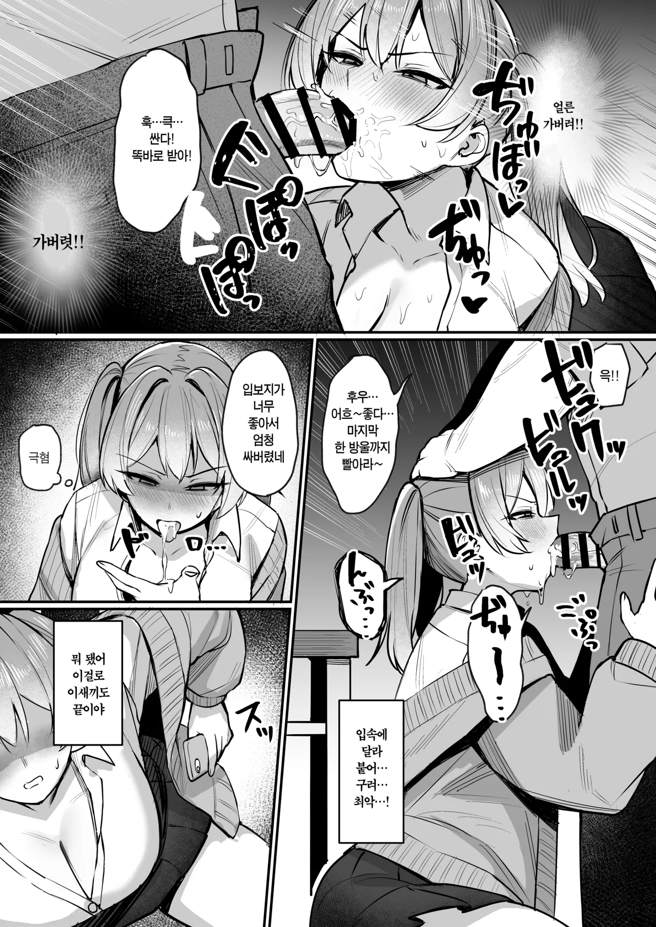 [Nijyouhan (ijou)] Namaiki JK Otona o Namete "Wakarase" rareru. | 건방진 JK 어른을 깔봐서 '참교육" 당하다. [Korean] [Digital] 12eme image