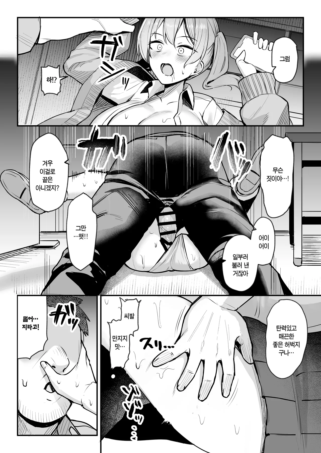 [Nijyouhan (ijou)] Namaiki JK Otona o Namete "Wakarase" rareru. | 건방진 JK 어른을 깔봐서 '참교육" 당하다. [Korean] [Digital] 13eme image