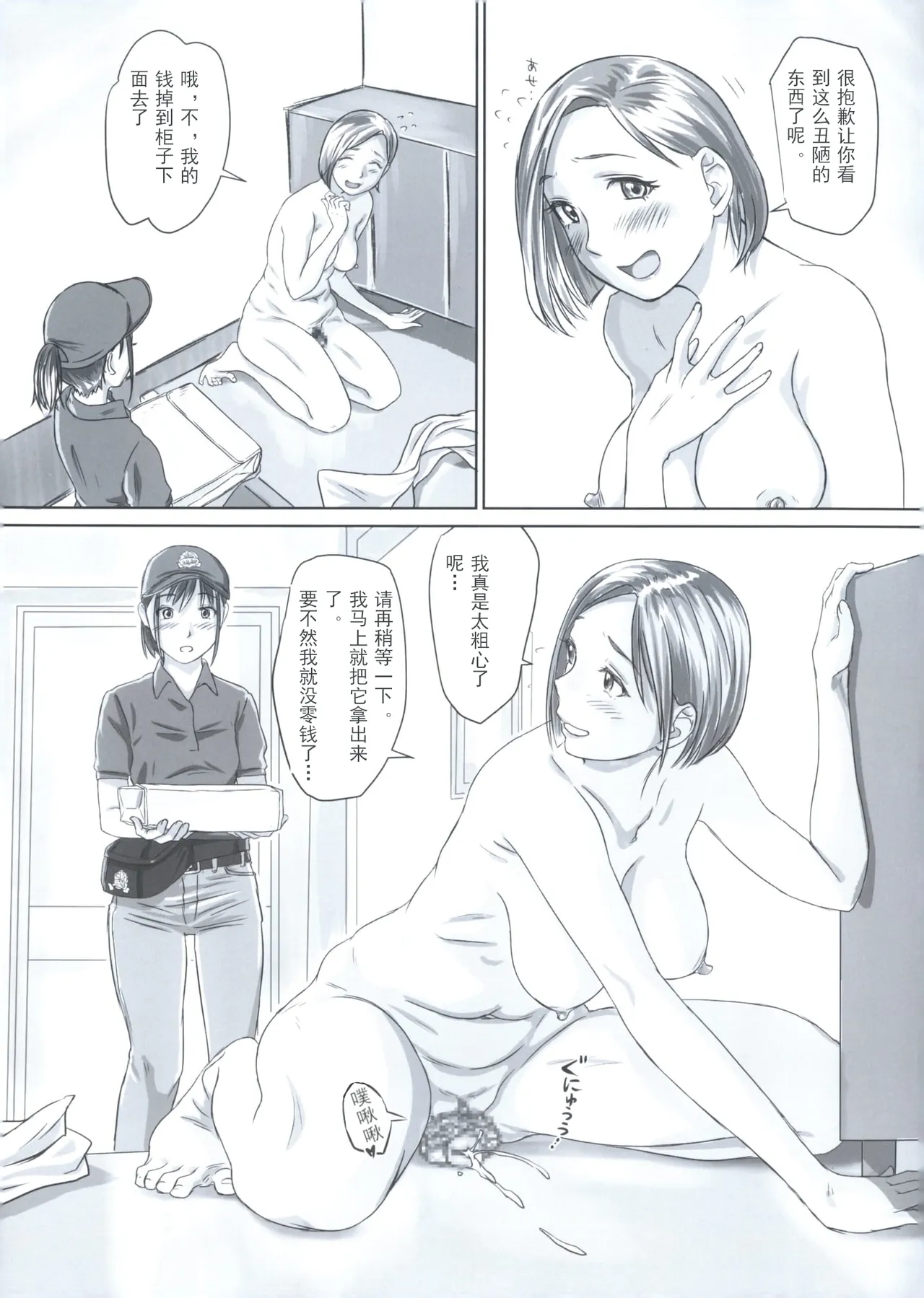 [Tsuruya (Tsuru)]mikkusu onnanokojiru pittsa pātī [Chinese] [孤独的蛇个人汉化] numero di immagine  4