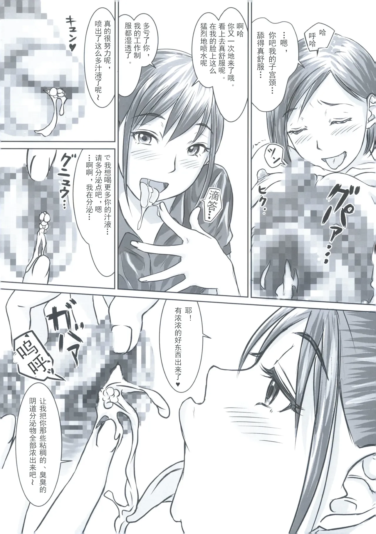 [Tsuruya (Tsuru)]mikkusu onnanokojiru pittsa pātī [Chinese] [孤独的蛇个人汉化] numero di immagine  13