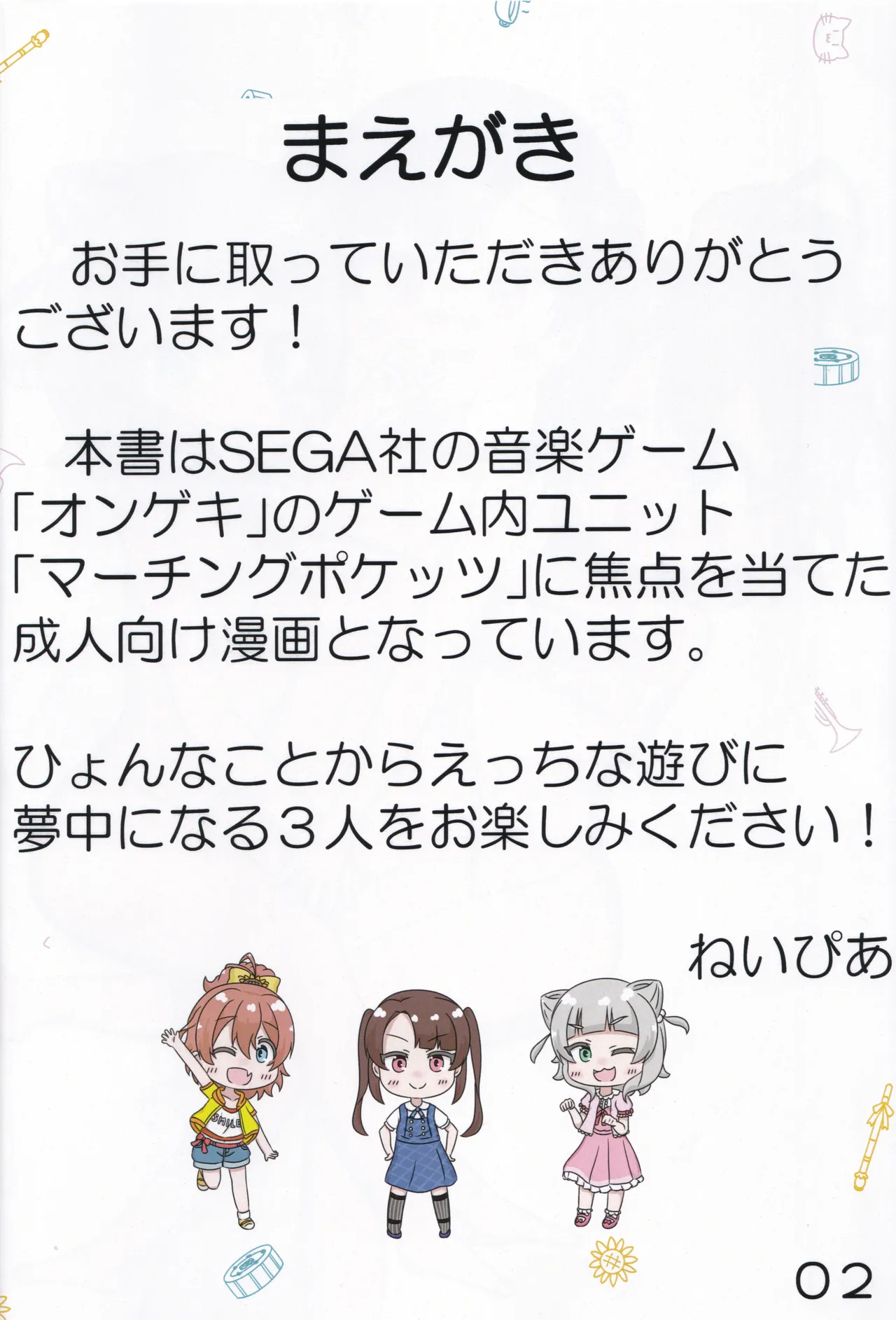 (C104) [Irrational Cat (Napier)] Chiisana Koukishin (O.N.G.E.K.I.) 3eme image