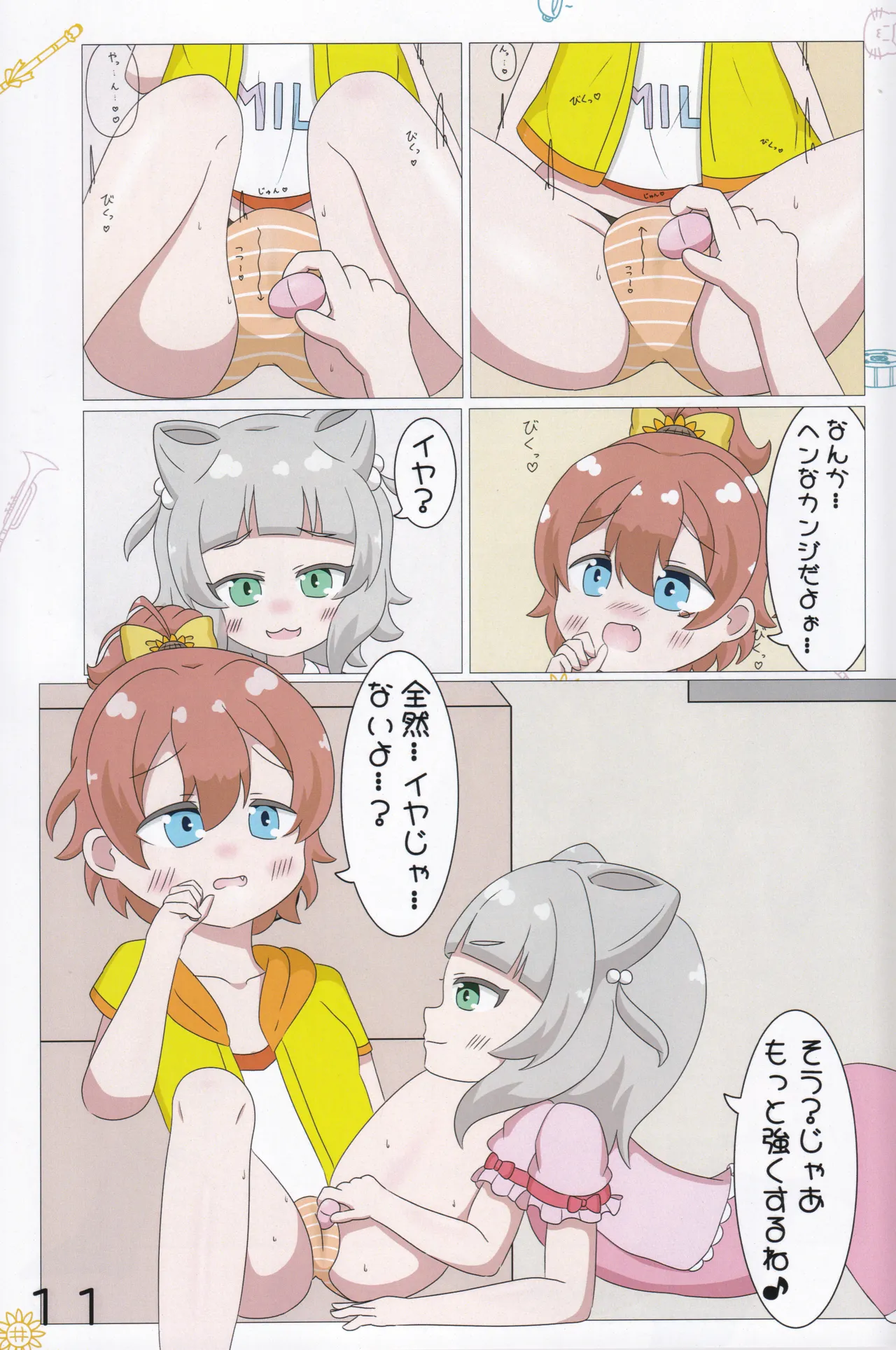 (C104) [Irrational Cat (Napier)] Chiisana Koukishin (O.N.G.E.K.I.) 12eme image