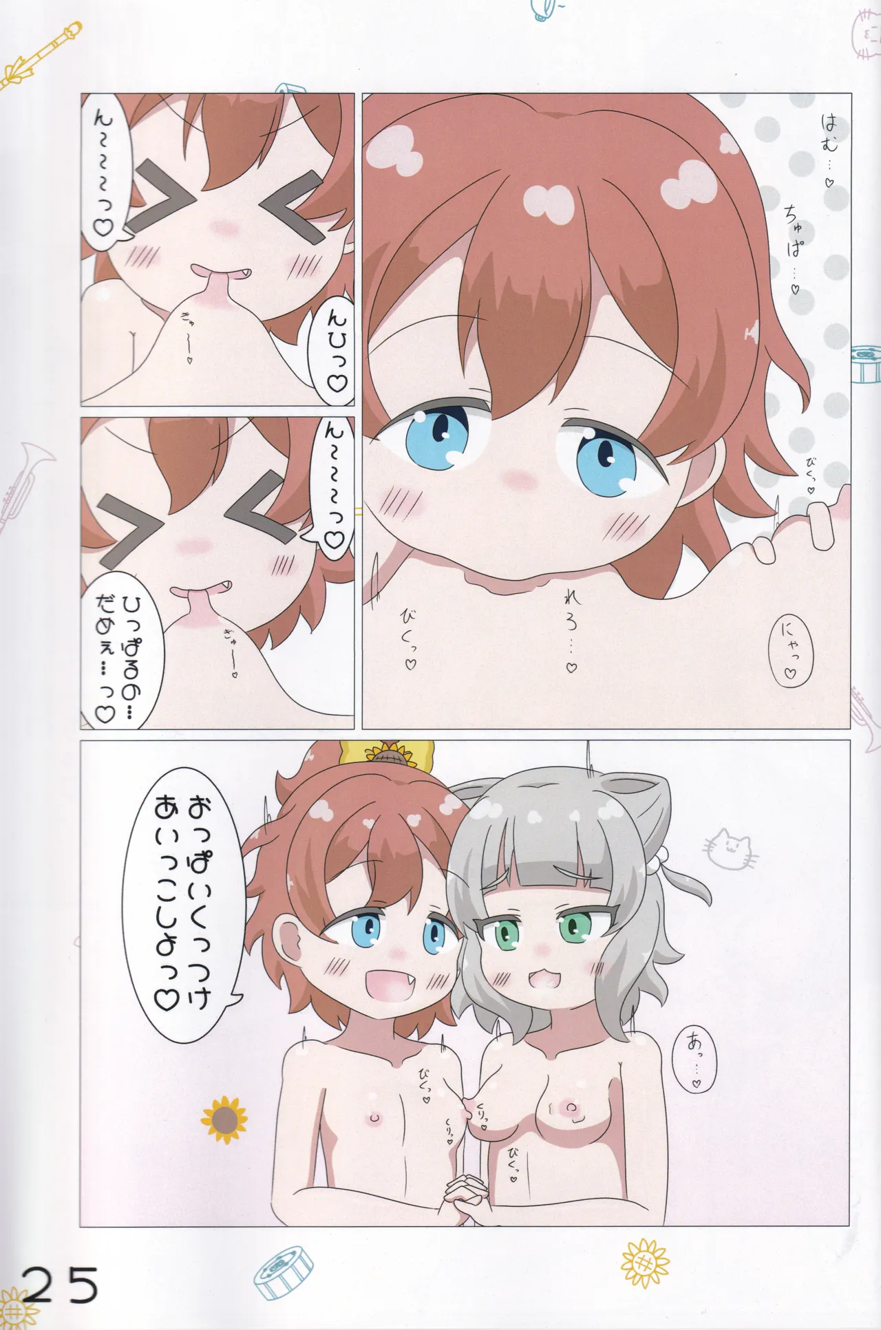 (C104) [Irrational Cat (Napier)] Chiisana Koukishin (O.N.G.E.K.I.) 26eme image