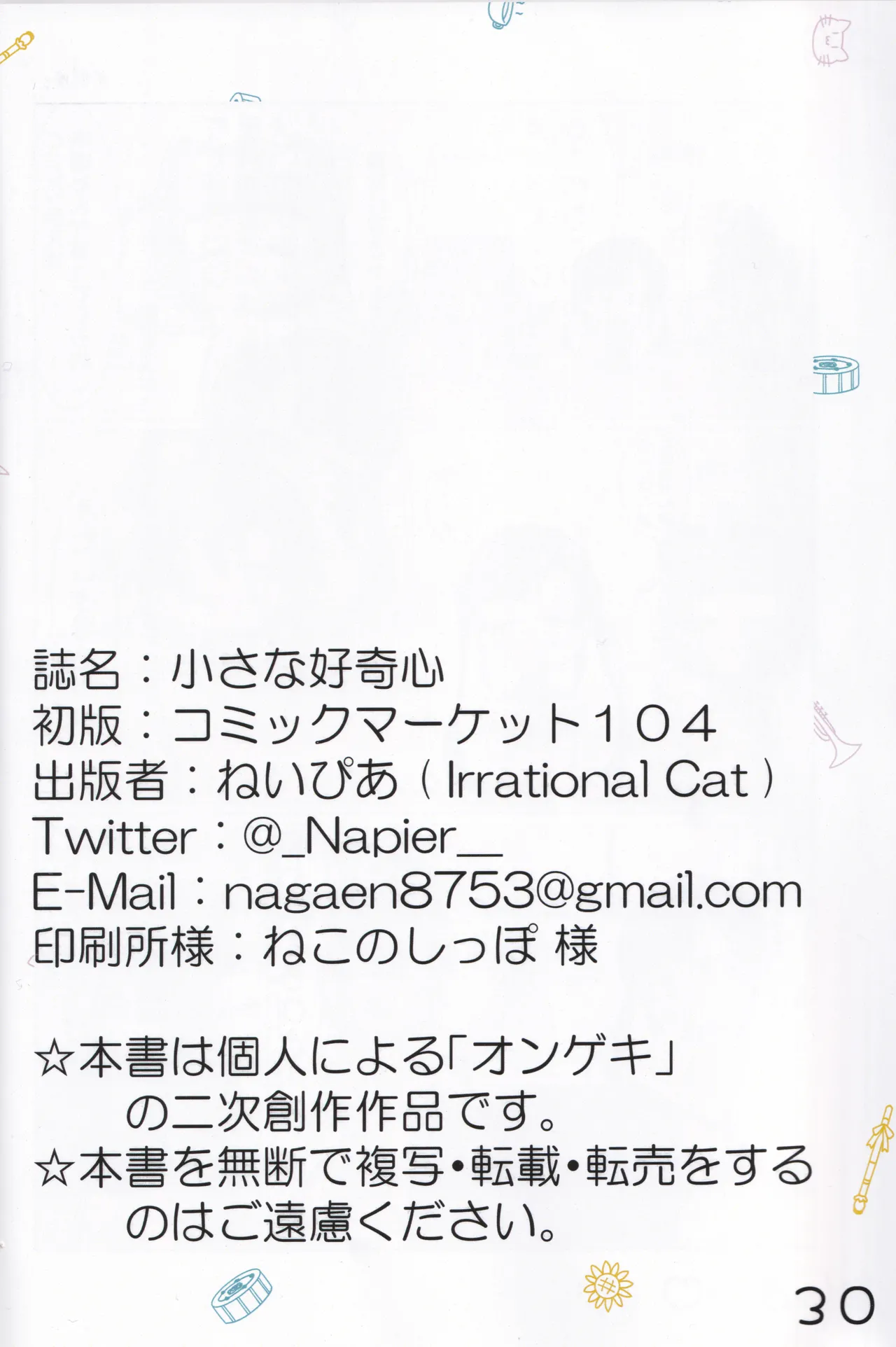 (C104) [Irrational Cat (Napier)] Chiisana Koukishin (O.N.G.E.K.I.) 31eme image