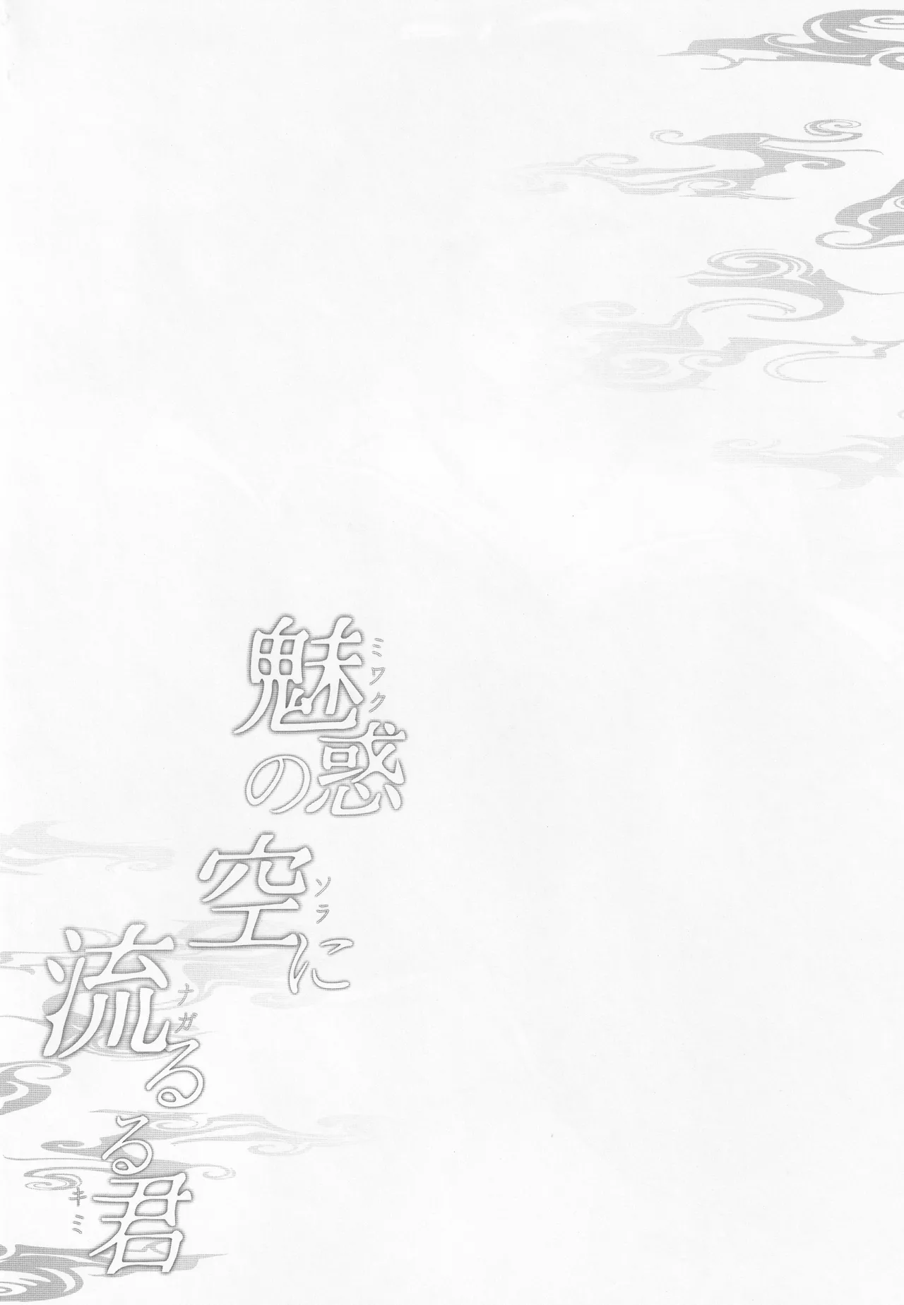 魅惑の空に流るる君[Chinese] [blacksun30:用加特林的？ 女人就应该干女人该干的事] 图片编号 3