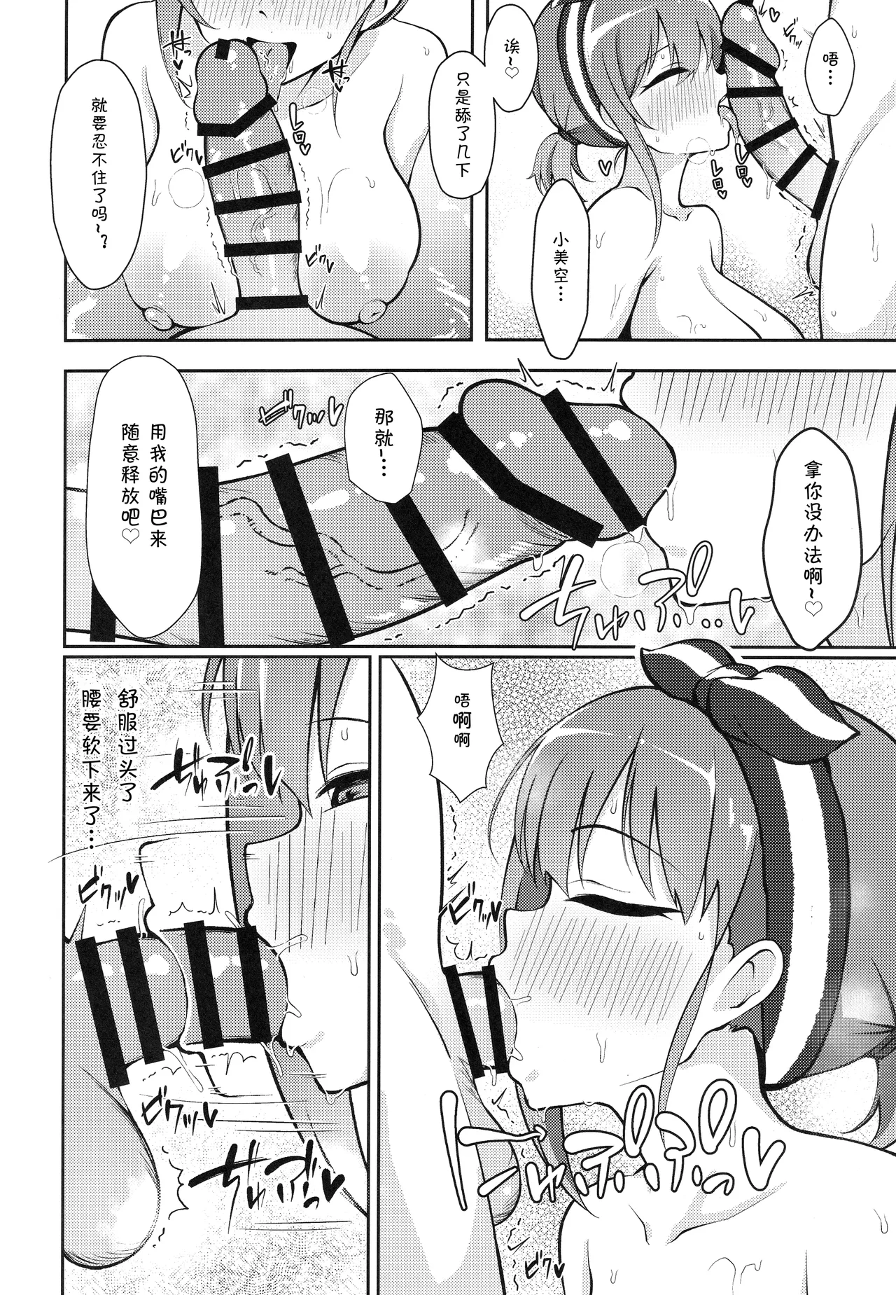 魅惑の空に流るる君[Chinese] [blacksun30:用加特林的？ 女人就应该干女人该干的事] 图片编号 7