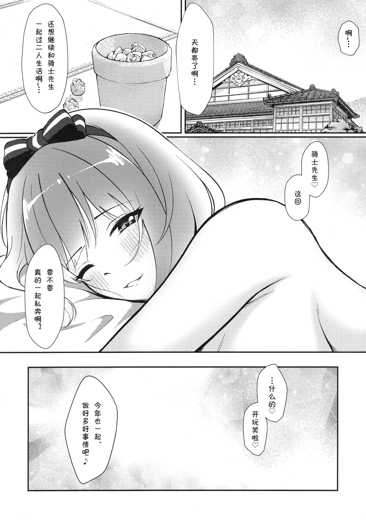 魅惑の空に流るる君[Chinese] [blacksun30:用加特林的？ 女人就应该干女人该干的事] 图片编号 29