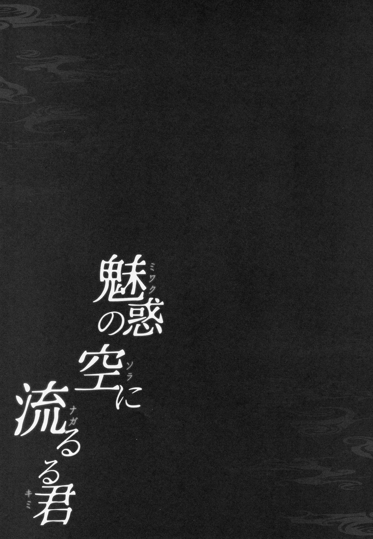 魅惑の空に流るる君[Chinese] [blacksun30:用加特林的？ 女人就应该干女人该干的事] 图片编号 30