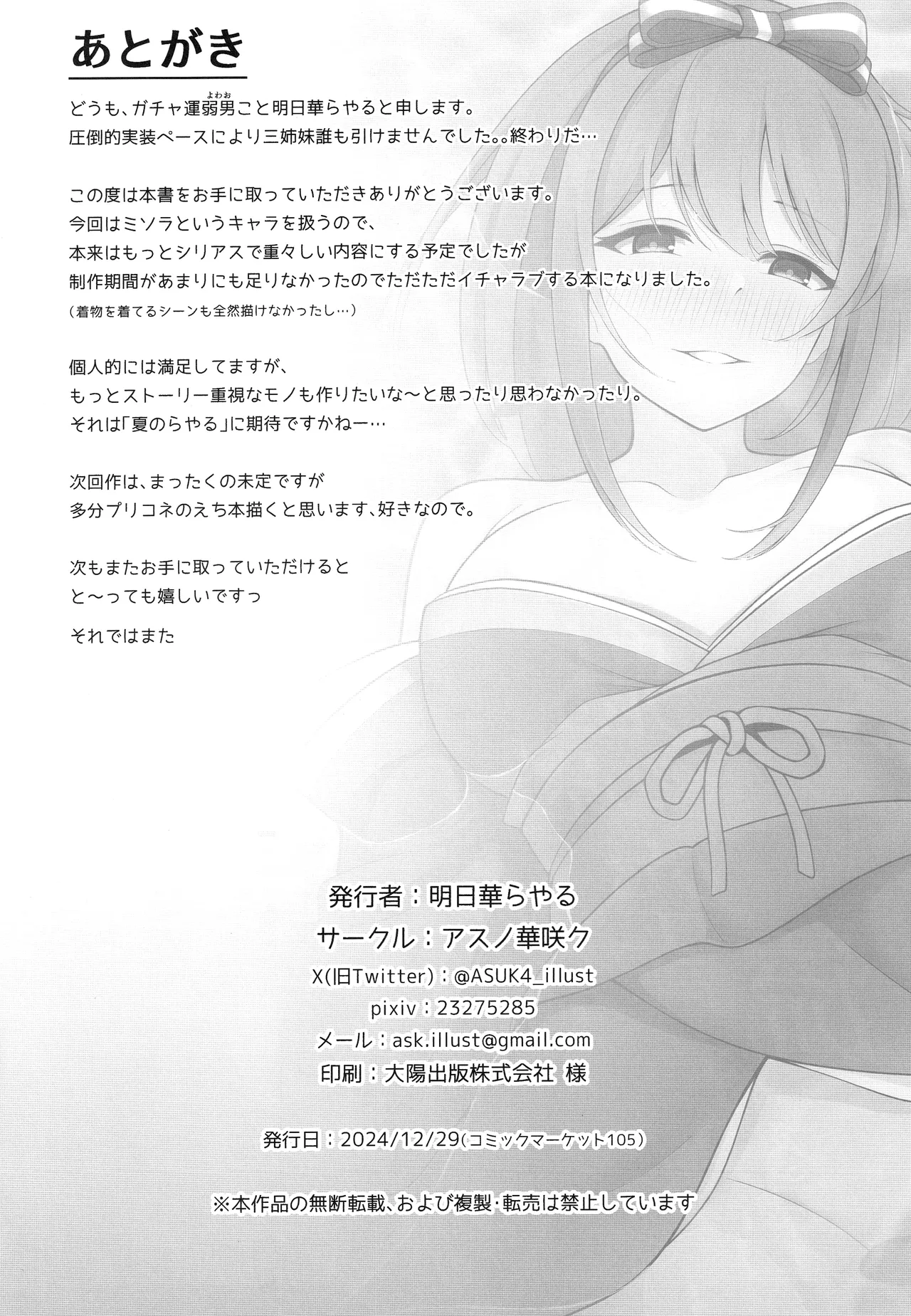 魅惑の空に流るる君[Chinese] [blacksun30:用加特林的？ 女人就应该干女人该干的事] 图片编号 31