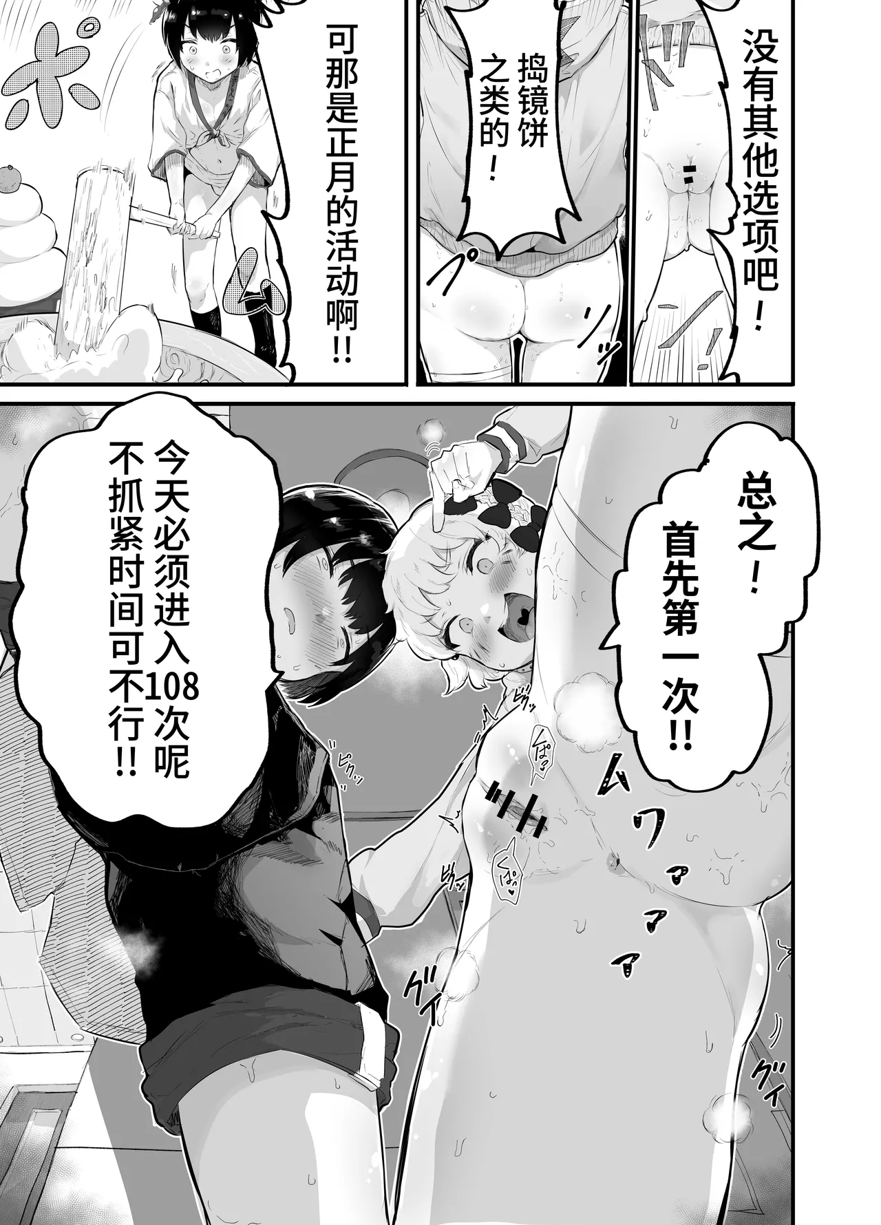 [Airimiash (Rabu)] New Year's Eve 108 x Pussy Pounding ~Show Me Your Tits Side Story~ [Chinese] image number 7