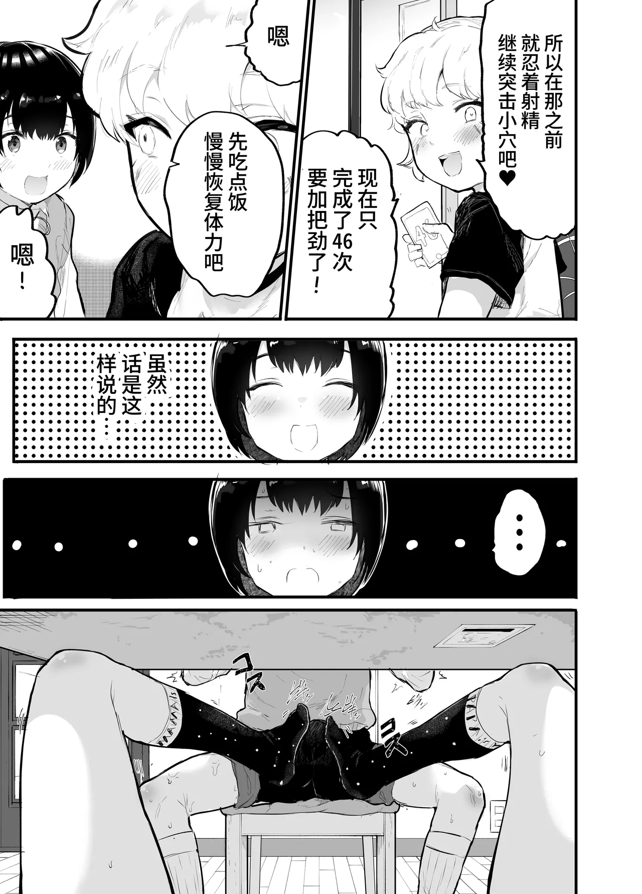 [Airimiash (Rabu)] New Year's Eve 108 x Pussy Pounding ~Show Me Your Tits Side Story~ [Chinese] image number 19