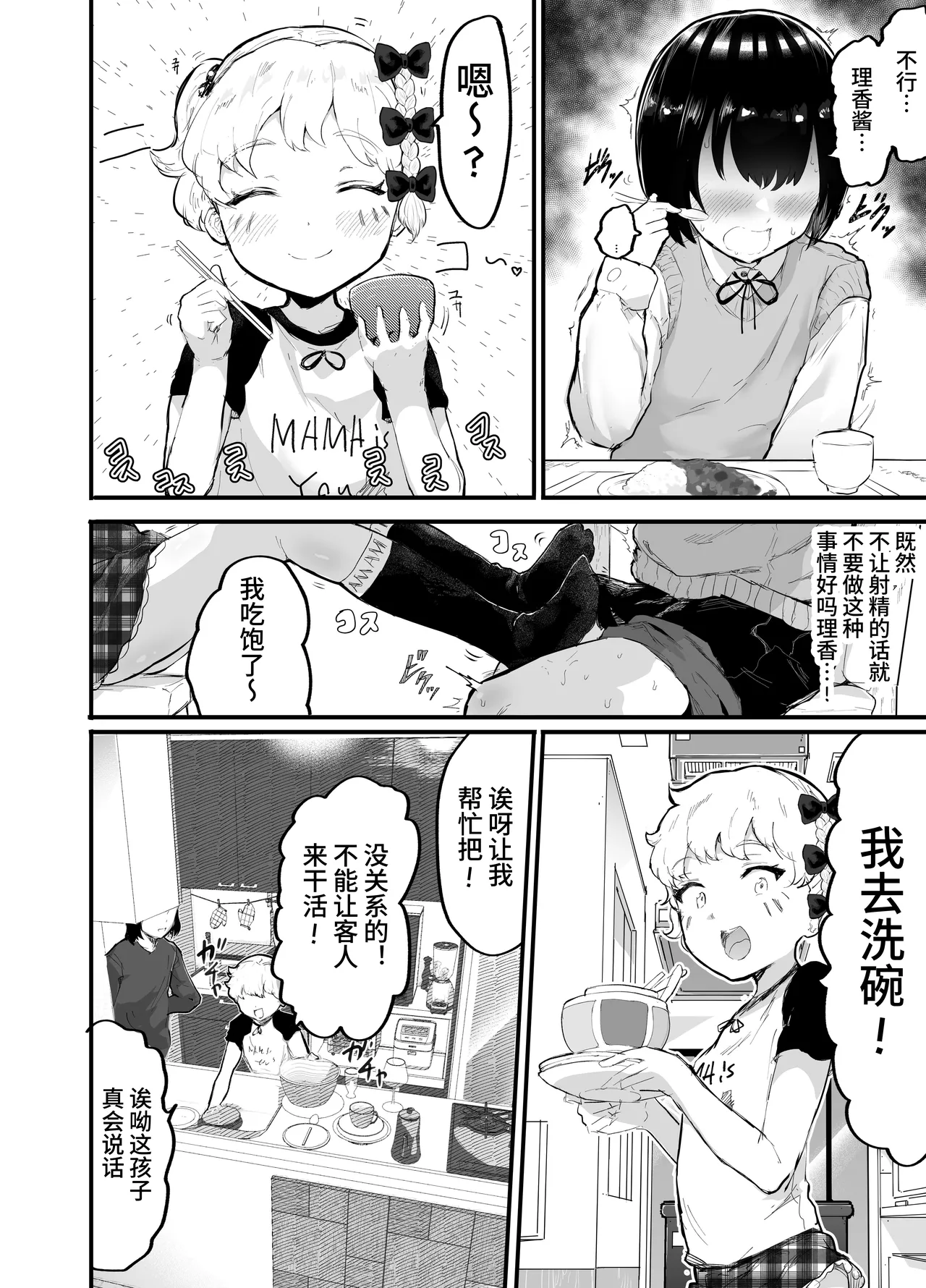 [Airimiash (Rabu)] New Year's Eve 108 x Pussy Pounding ~Show Me Your Tits Side Story~ [Chinese] image number 20