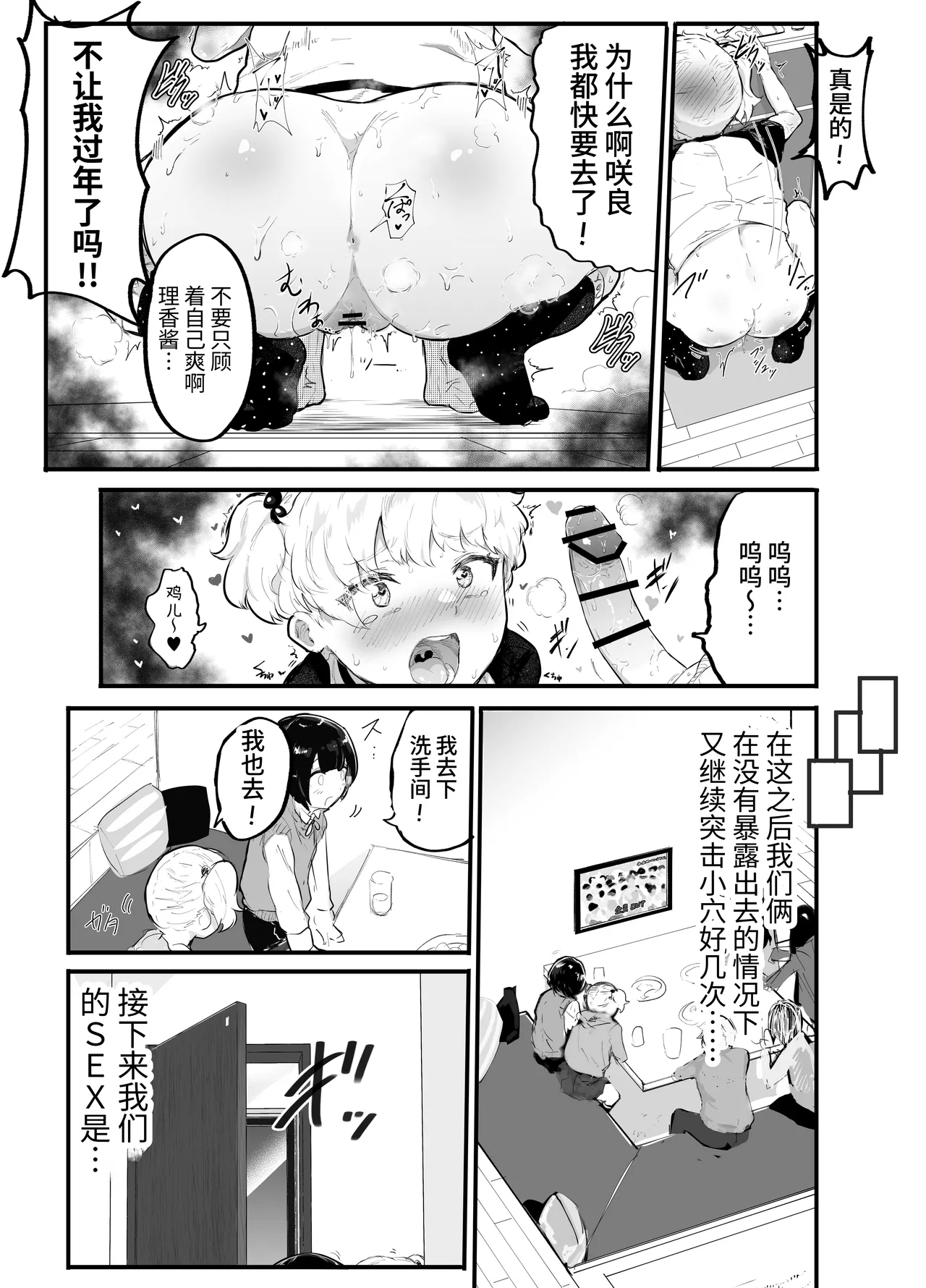 [Airimiash (Rabu)] New Year's Eve 108 x Pussy Pounding ~Show Me Your Tits Side Story~ [Chinese] image number 23