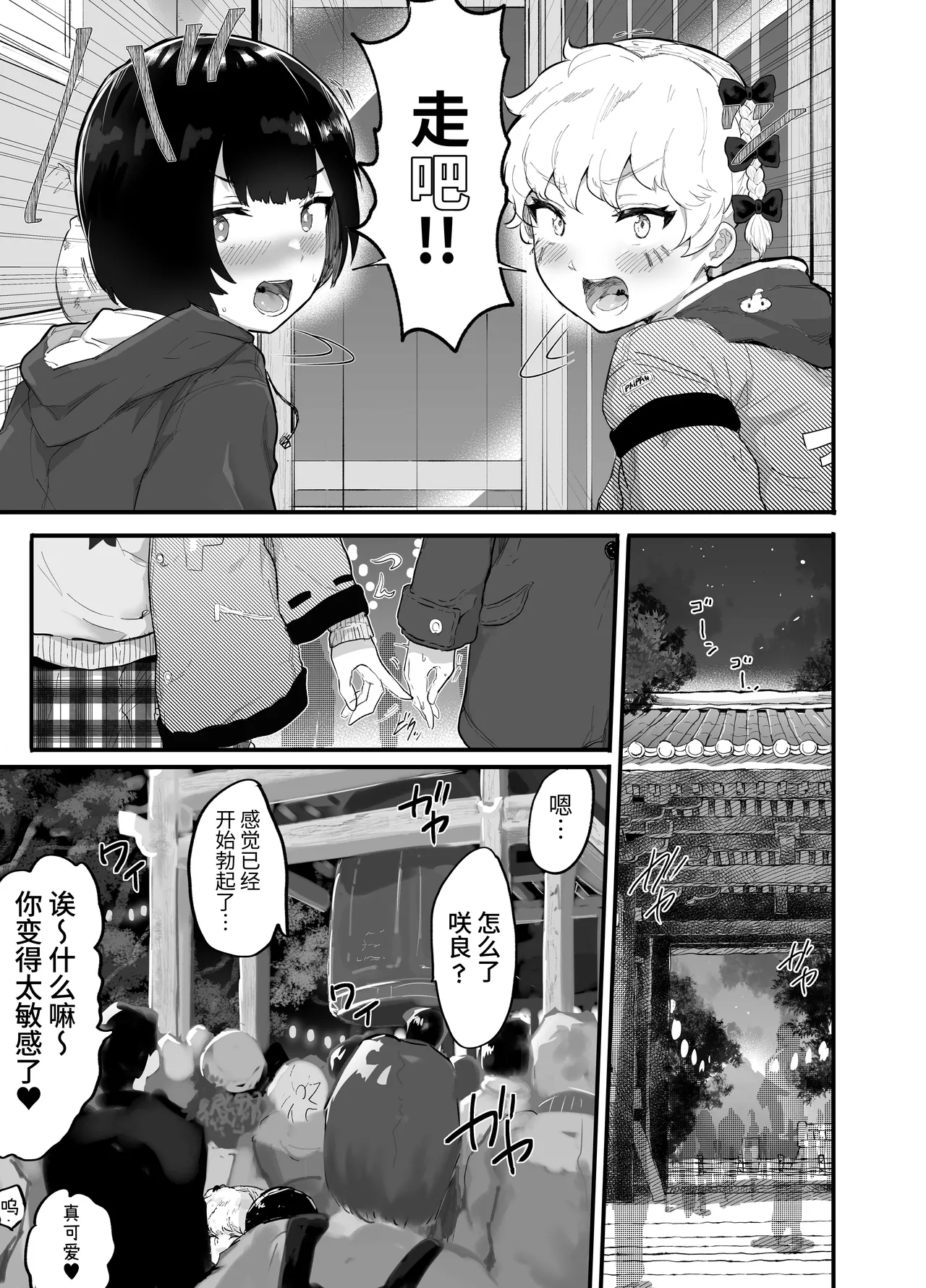 [Airimiash (Rabu)] New Year's Eve 108 x Pussy Pounding ~Show Me Your Tits Side Story~ [Chinese] image number 25