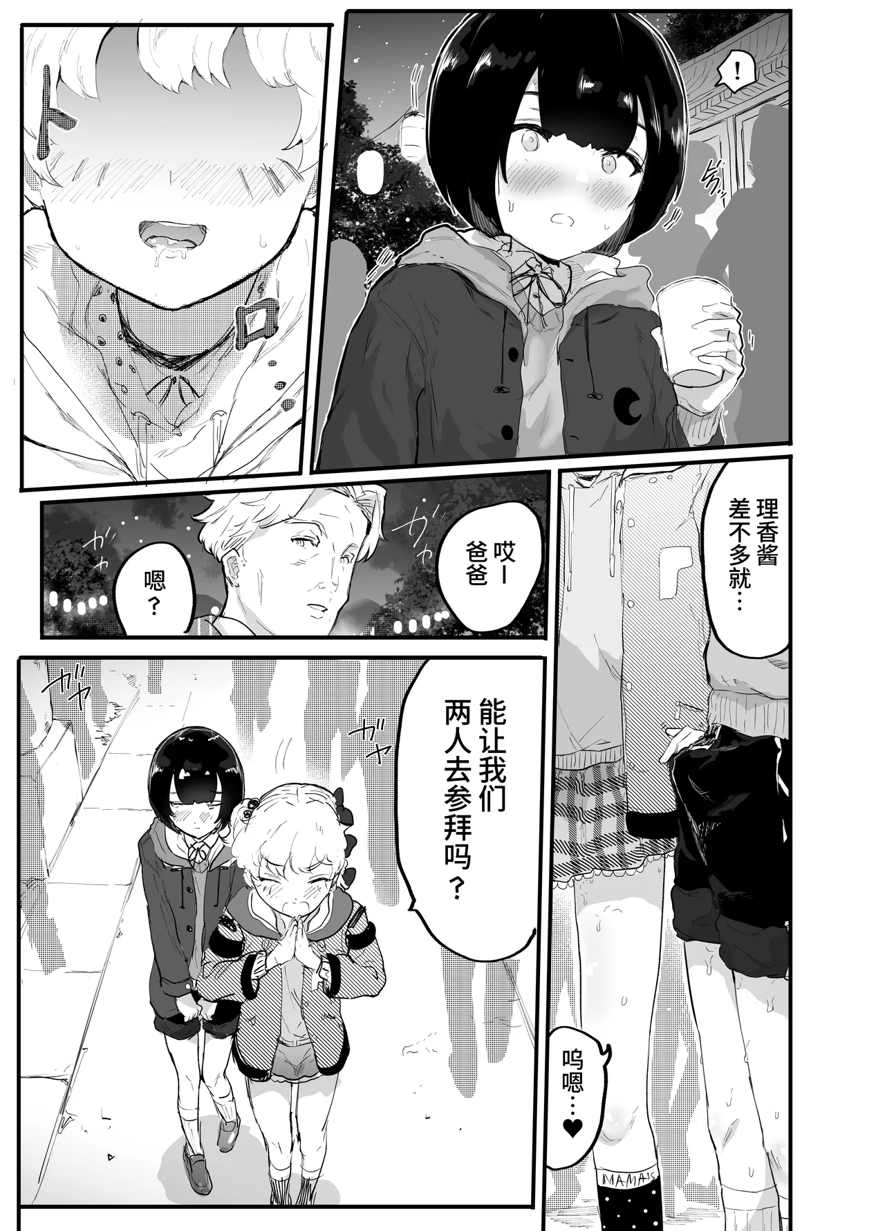 [Airimiash (Rabu)] New Year's Eve 108 x Pussy Pounding ~Show Me Your Tits Side Story~ [Chinese] image number 27