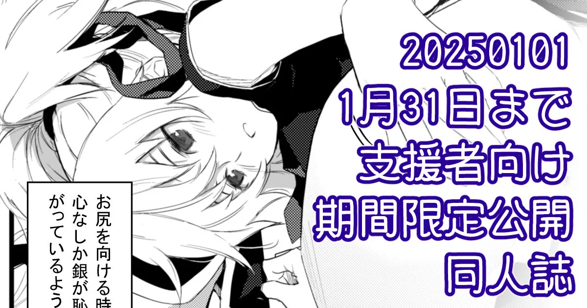 [Kawakami Rokkaku] お風呂で銀ちゃん本+おしりで銀ちゃん本（1月限定同人誌） image number 1