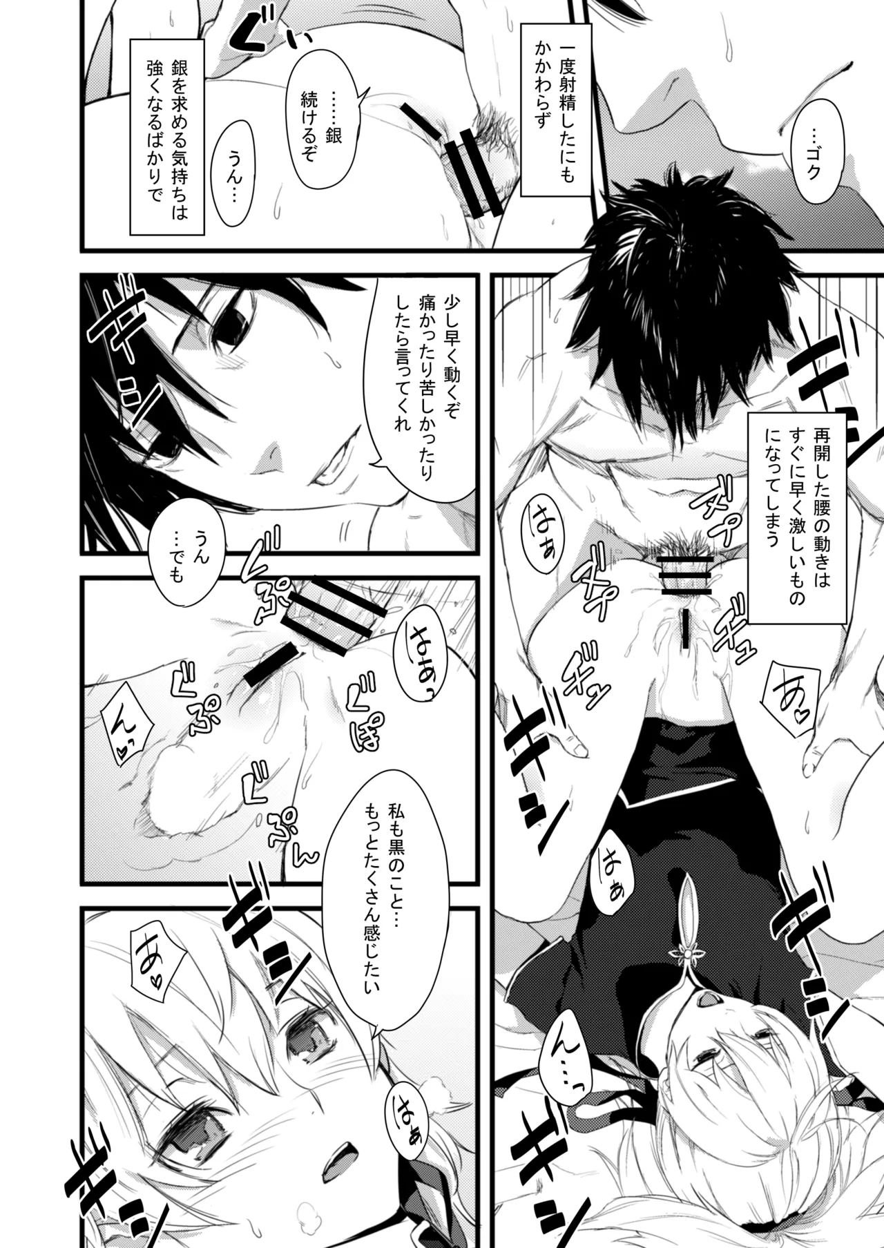 [Kawakami Rokkaku] お風呂で銀ちゃん本+おしりで銀ちゃん本（1月限定同人誌） image number 19