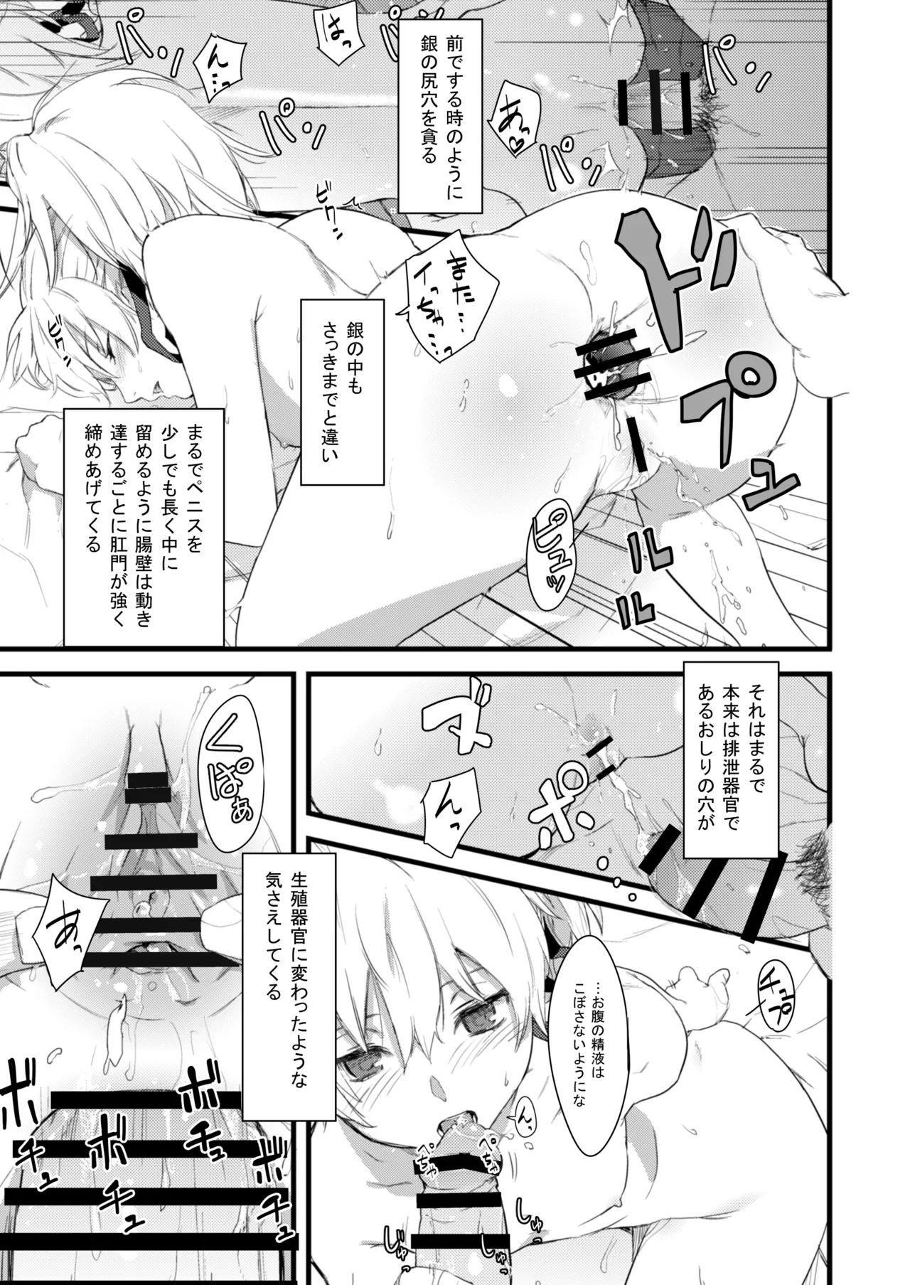 [Kawakami Rokkaku] お風呂で銀ちゃん本+おしりで銀ちゃん本（1月限定同人誌） image number 20