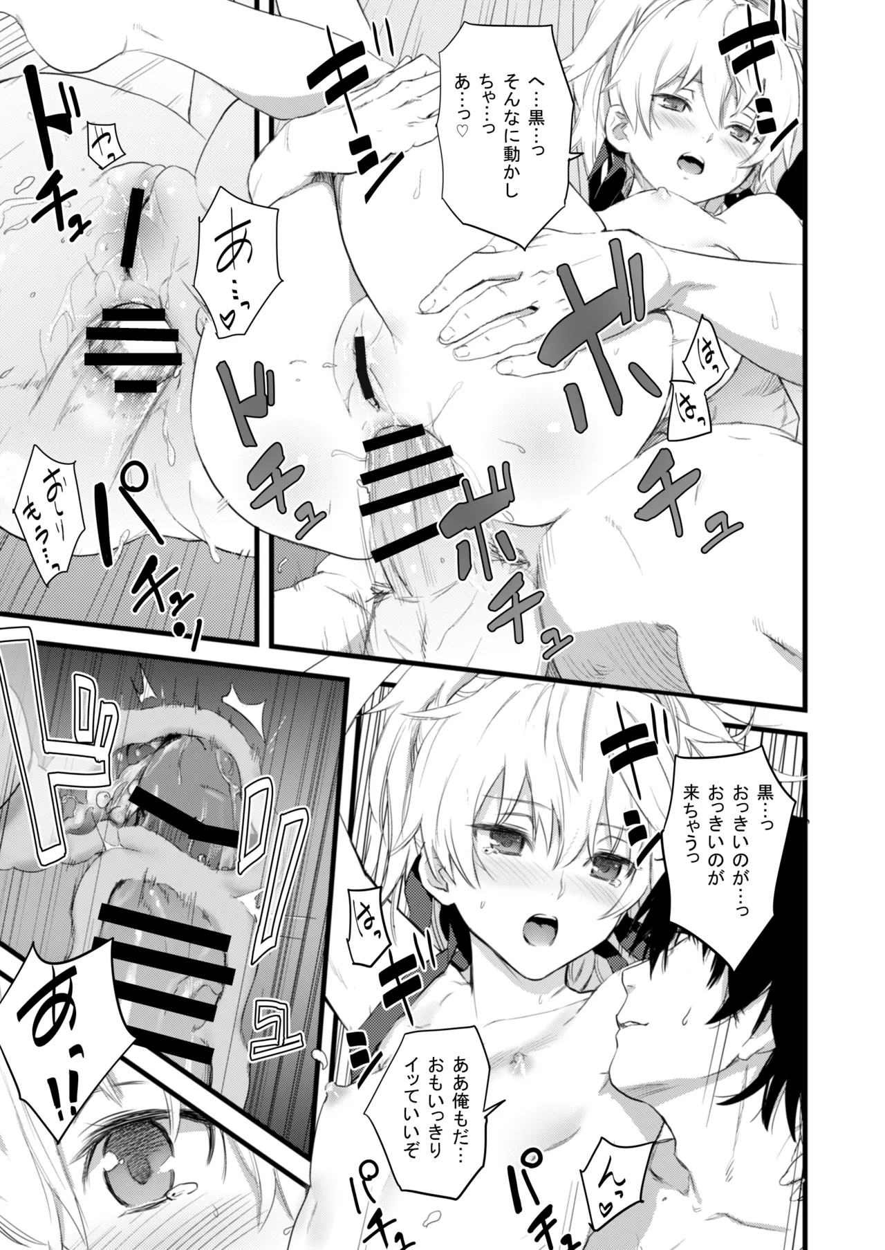 [Kawakami Rokkaku] お風呂で銀ちゃん本+おしりで銀ちゃん本（1月限定同人誌） image number 22