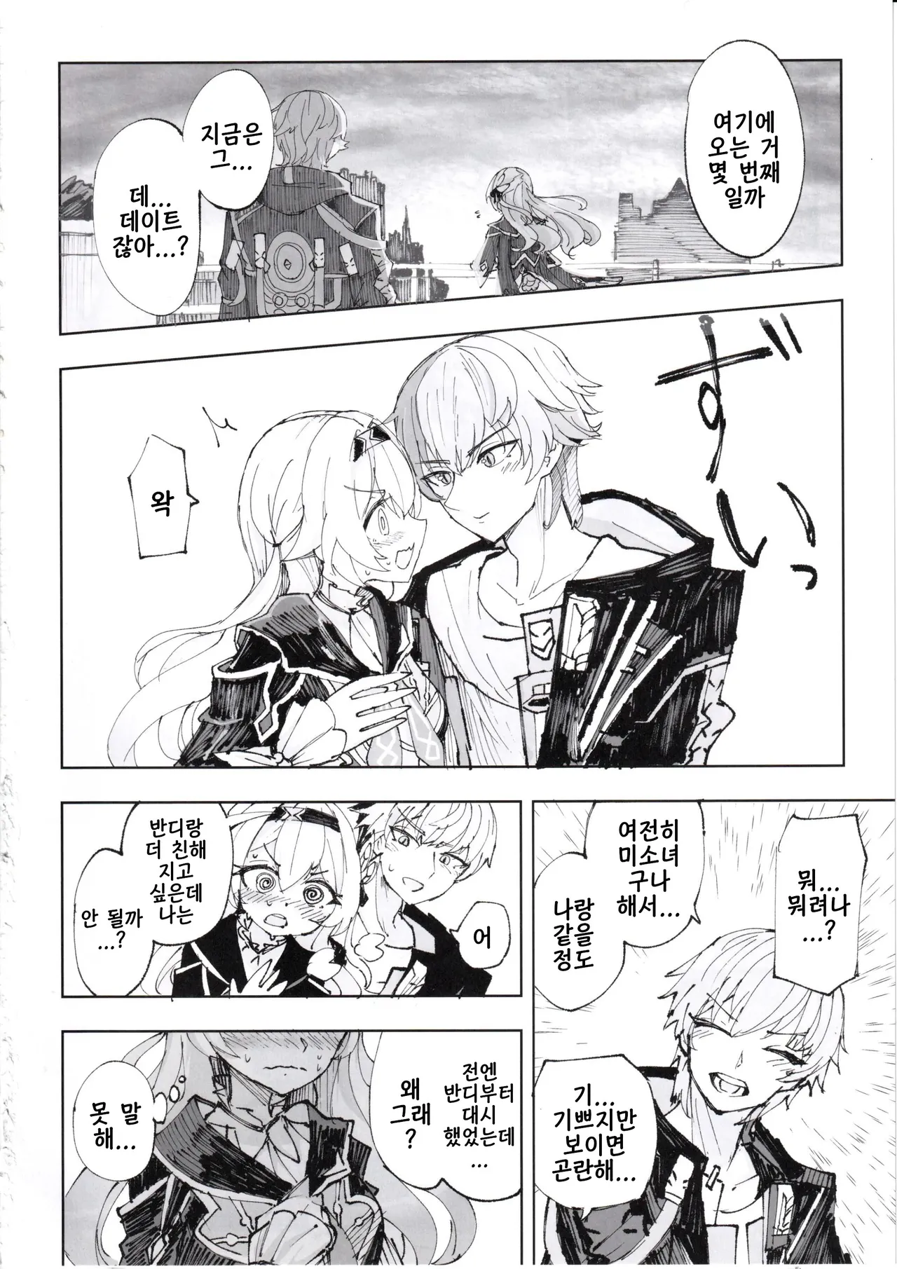 (C105) [Rossaku Koubou (Rokusaku)] Unmei wa Trailblazer no Heya de (Honkai: Star Rail) [Korean] 图片编号 3