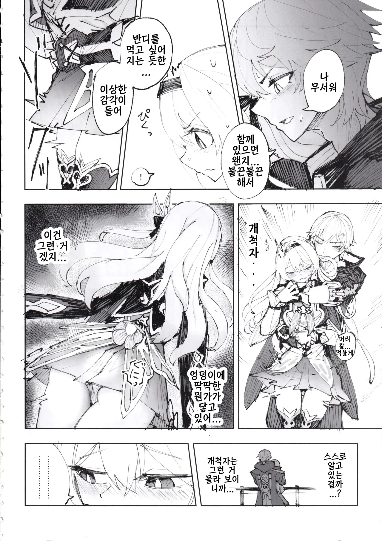 (C105) [Rossaku Koubou (Rokusaku)] Unmei wa Trailblazer no Heya de (Honkai: Star Rail) [Korean] 图片编号 5