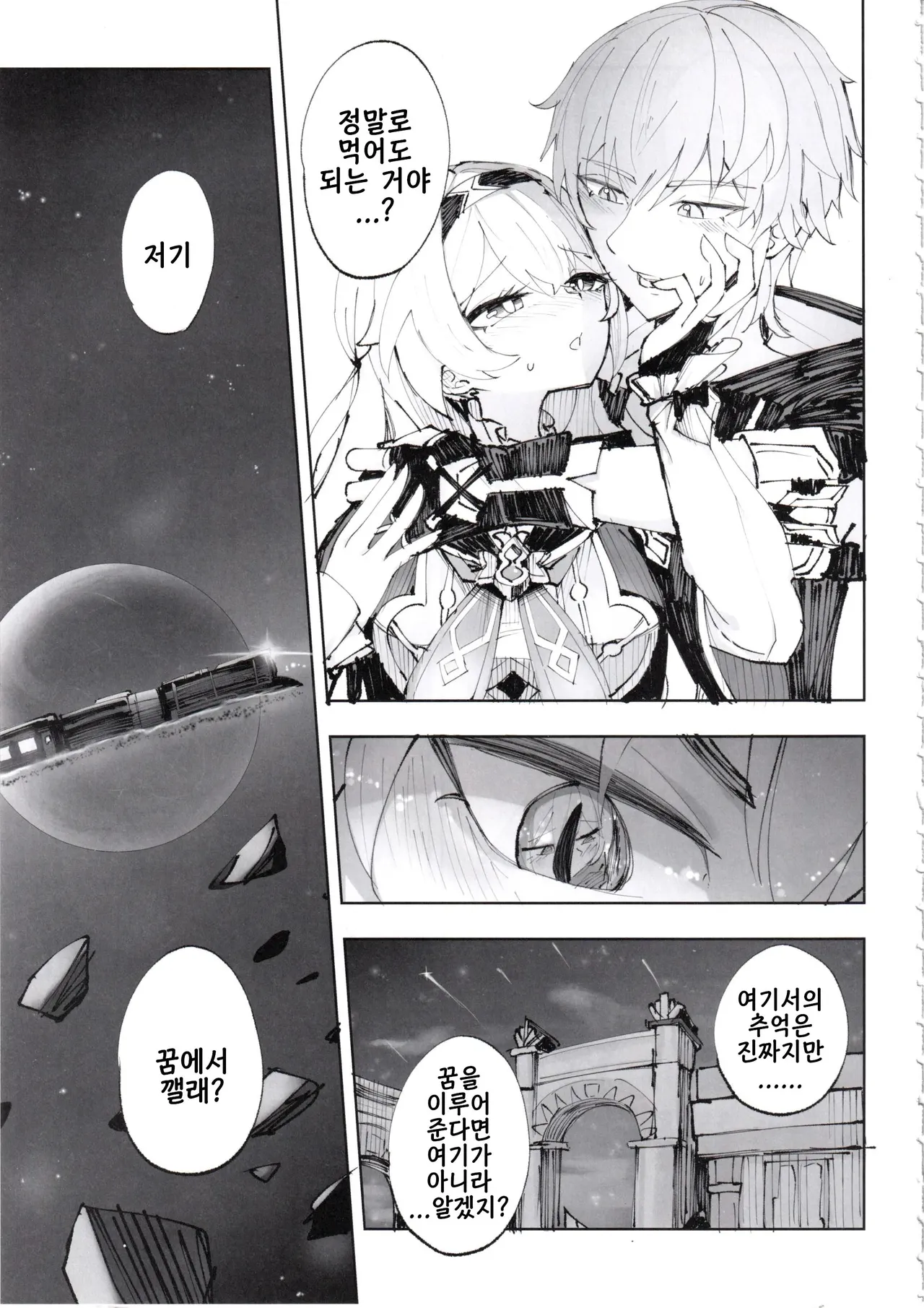 (C105) [Rossaku Koubou (Rokusaku)] Unmei wa Trailblazer no Heya de (Honkai: Star Rail) [Korean] 图片编号 6