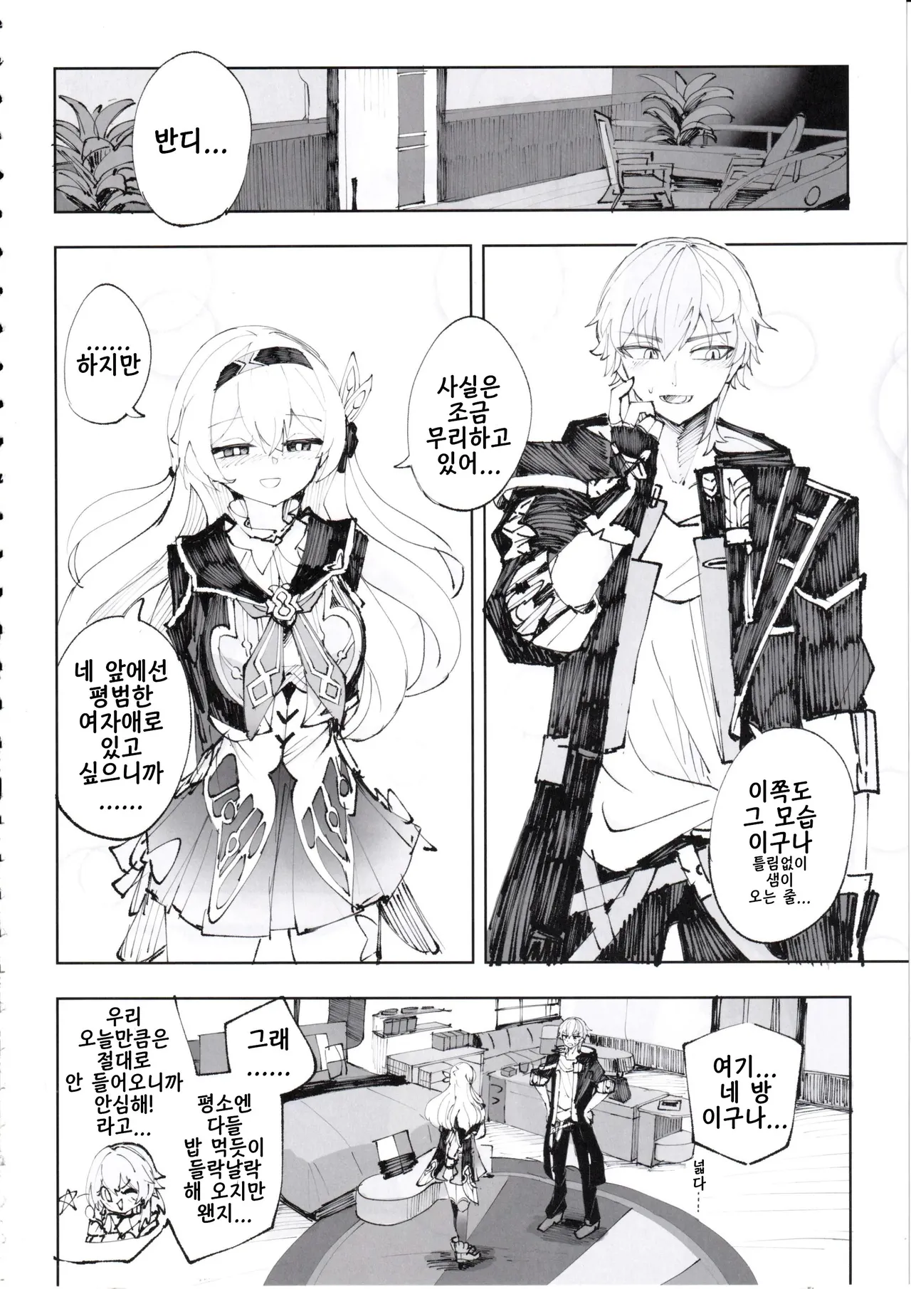 (C105) [Rossaku Koubou (Rokusaku)] Unmei wa Trailblazer no Heya de (Honkai: Star Rail) [Korean] 图片编号 7