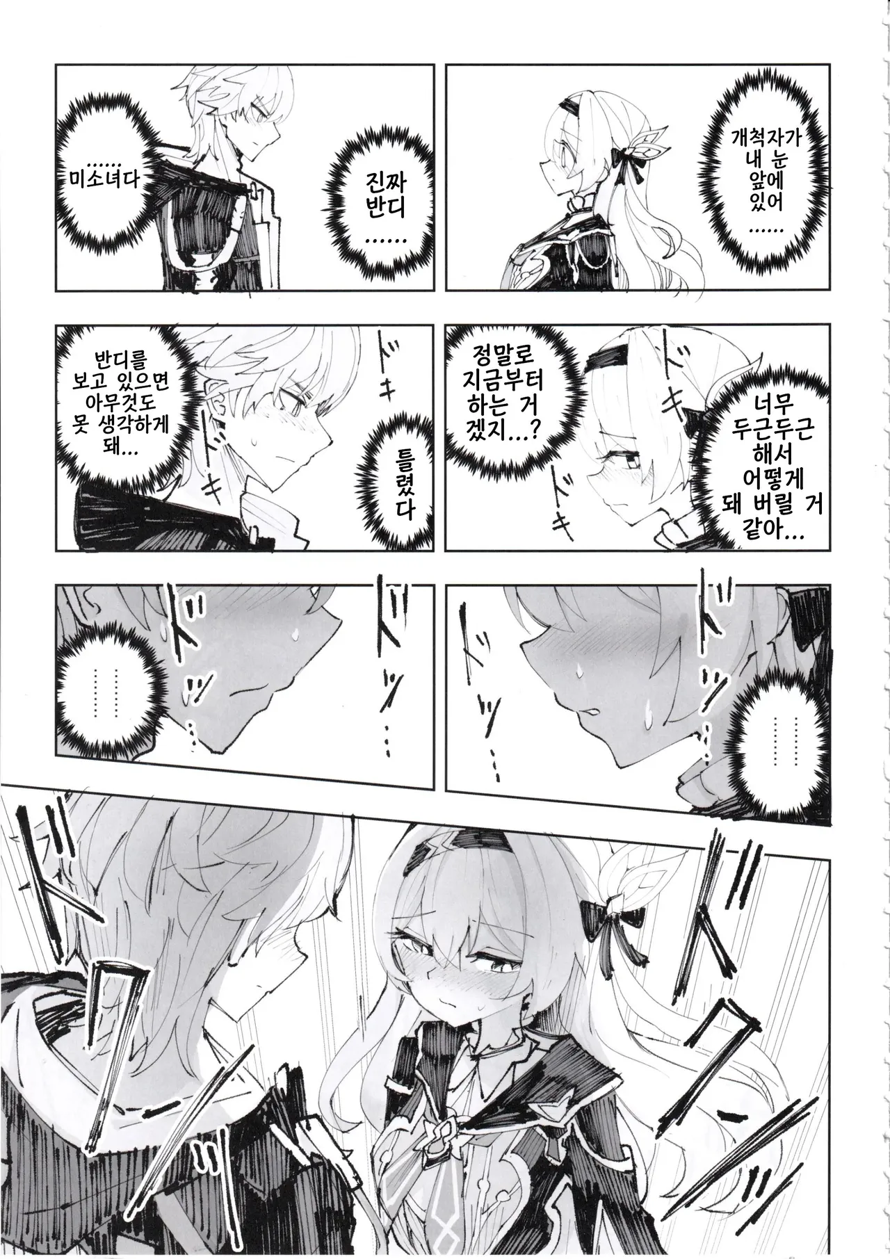 (C105) [Rossaku Koubou (Rokusaku)] Unmei wa Trailblazer no Heya de (Honkai: Star Rail) [Korean] 图片编号 8