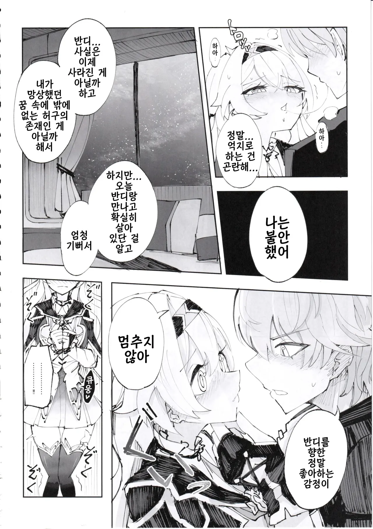 (C105) [Rossaku Koubou (Rokusaku)] Unmei wa Trailblazer no Heya de (Honkai: Star Rail) [Korean] 图片编号 11