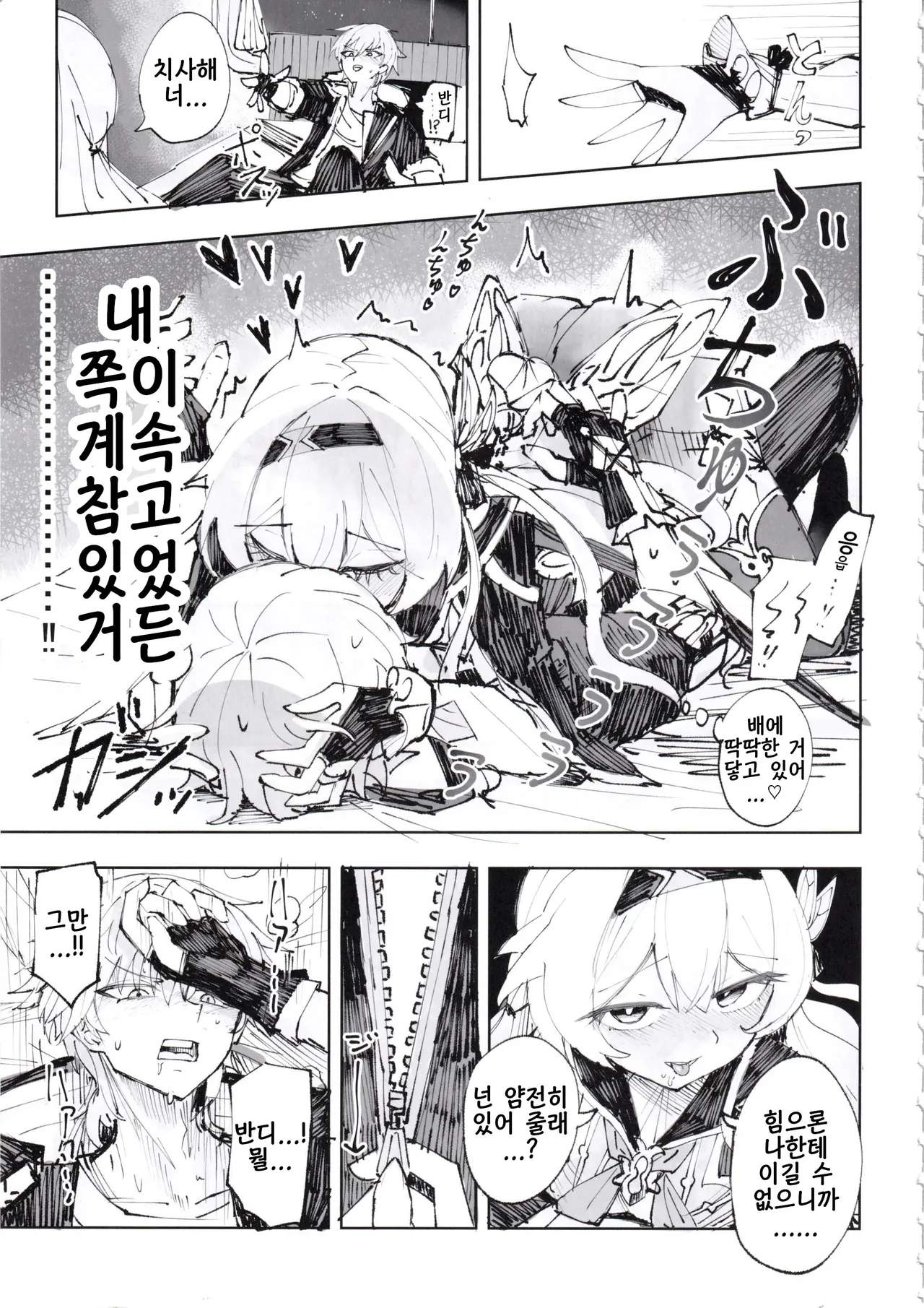 (C105) [Rossaku Koubou (Rokusaku)] Unmei wa Trailblazer no Heya de (Honkai: Star Rail) [Korean] 图片编号 12