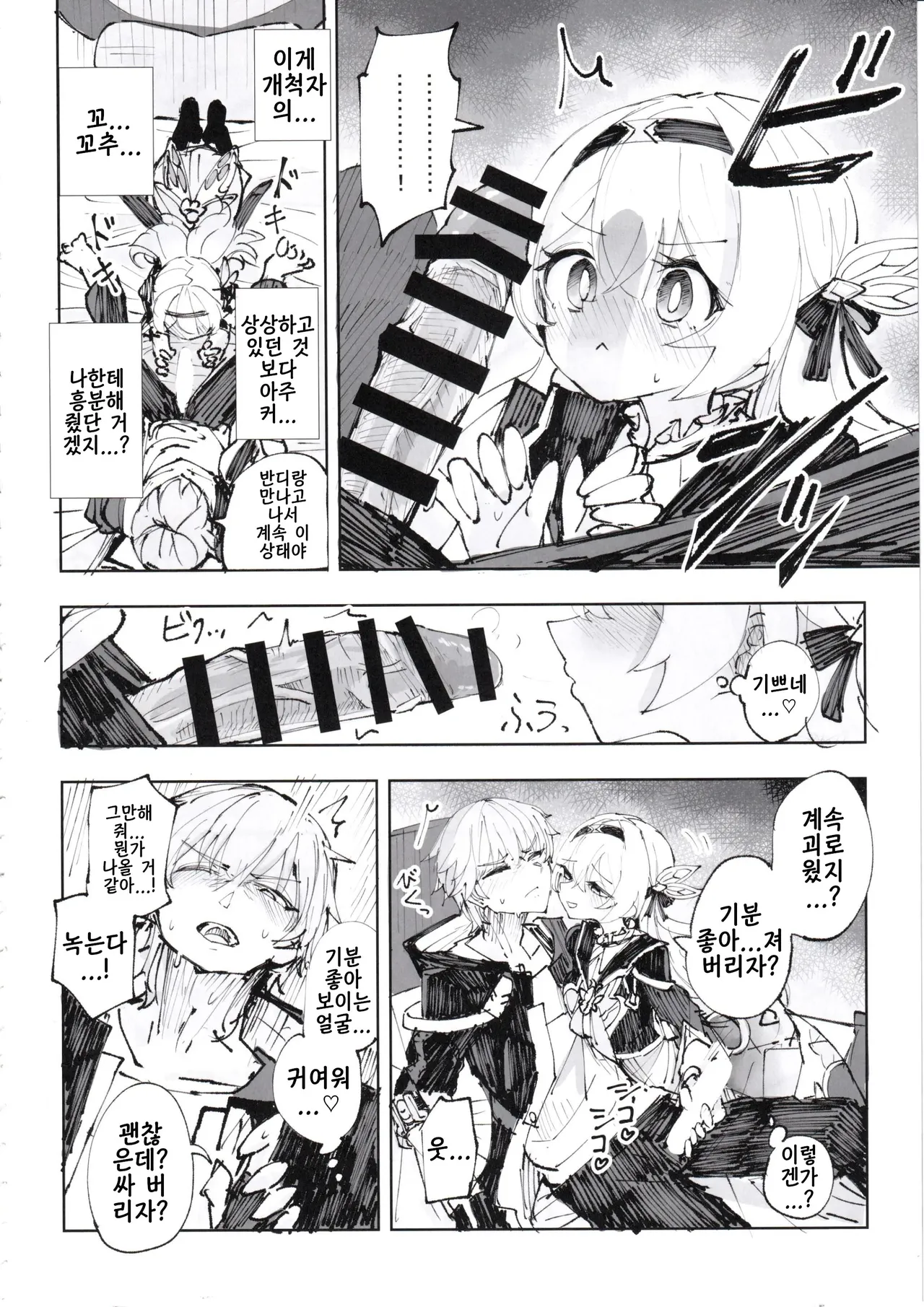 (C105) [Rossaku Koubou (Rokusaku)] Unmei wa Trailblazer no Heya de (Honkai: Star Rail) [Korean] 图片编号 13