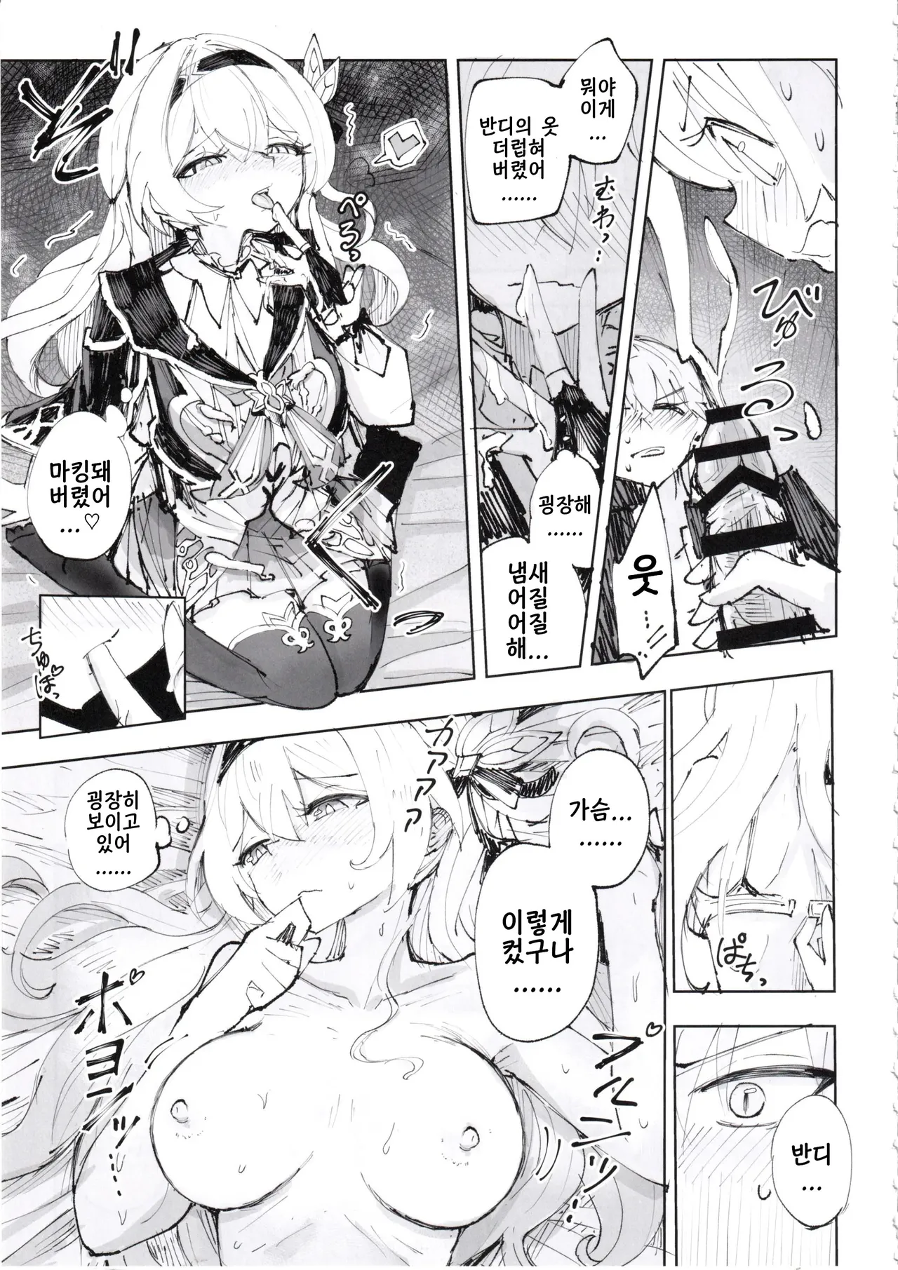 (C105) [Rossaku Koubou (Rokusaku)] Unmei wa Trailblazer no Heya de (Honkai: Star Rail) [Korean] 图片编号 14