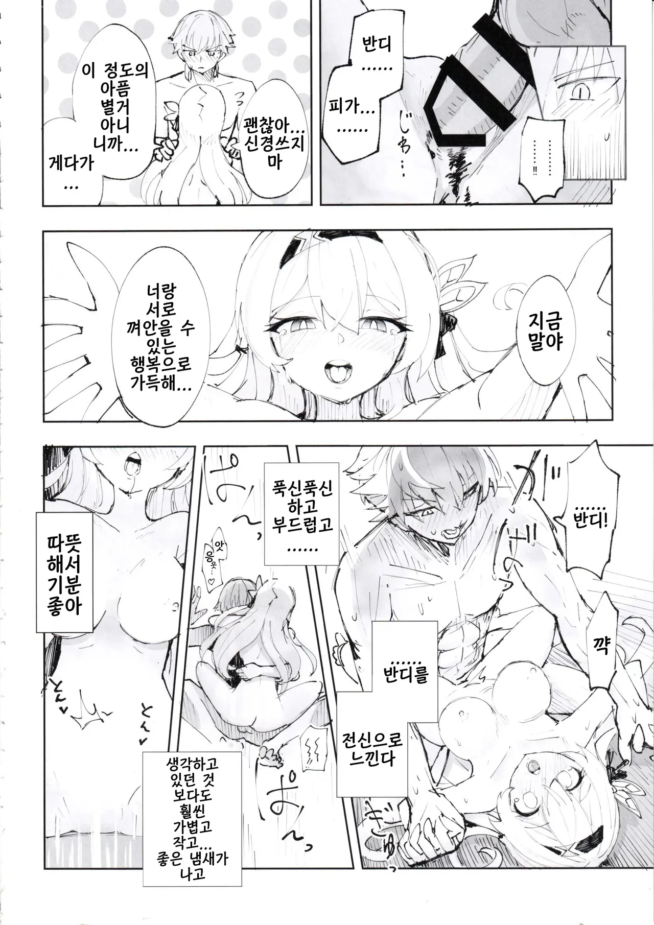 (C105) [Rossaku Koubou (Rokusaku)] Unmei wa Trailblazer no Heya de (Honkai: Star Rail) [Korean] 图片编号 19