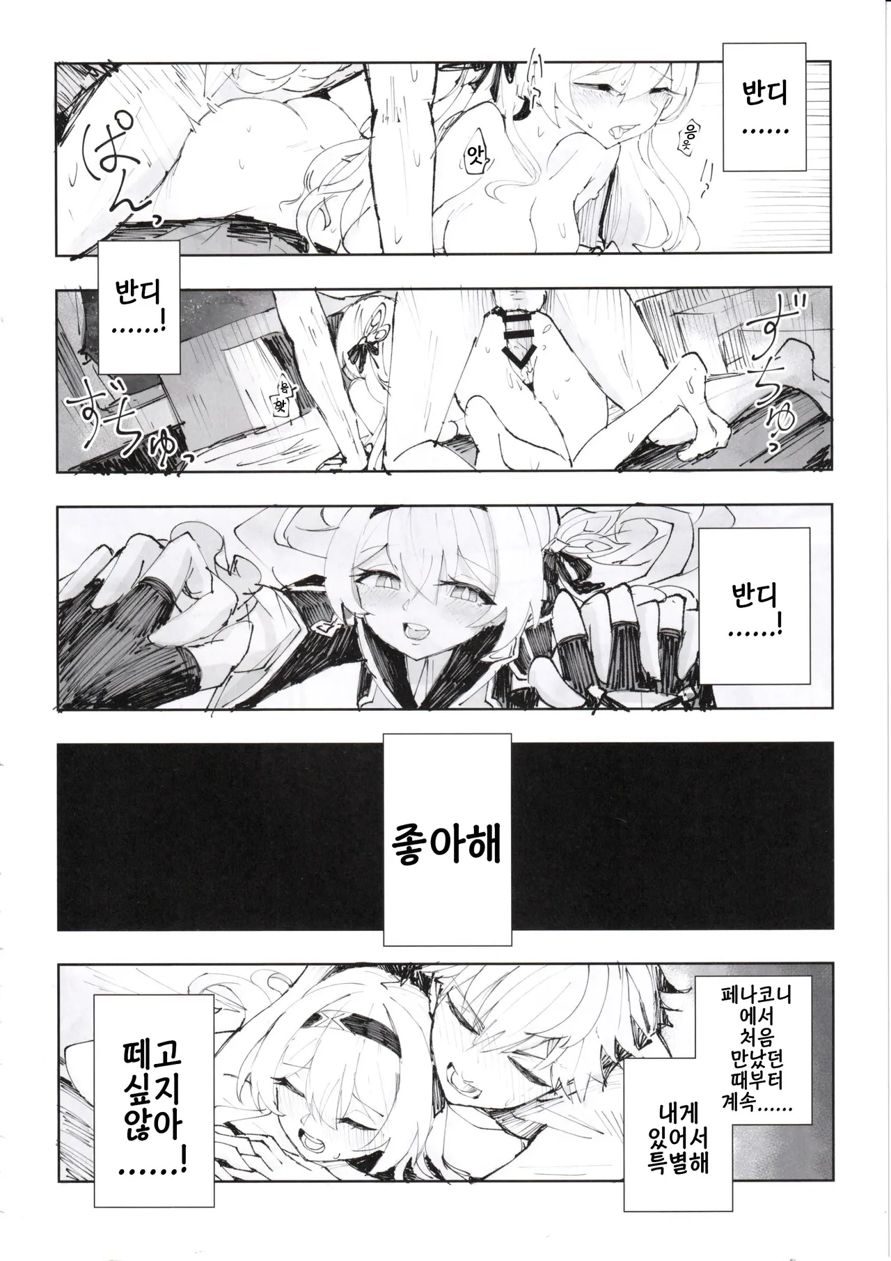 (C105) [Rossaku Koubou (Rokusaku)] Unmei wa Trailblazer no Heya de (Honkai: Star Rail) [Korean] 图片编号 23