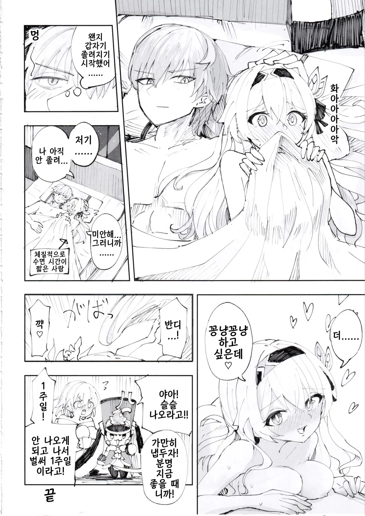 (C105) [Rossaku Koubou (Rokusaku)] Unmei wa Trailblazer no Heya de (Honkai: Star Rail) [Korean] 图片编号 27