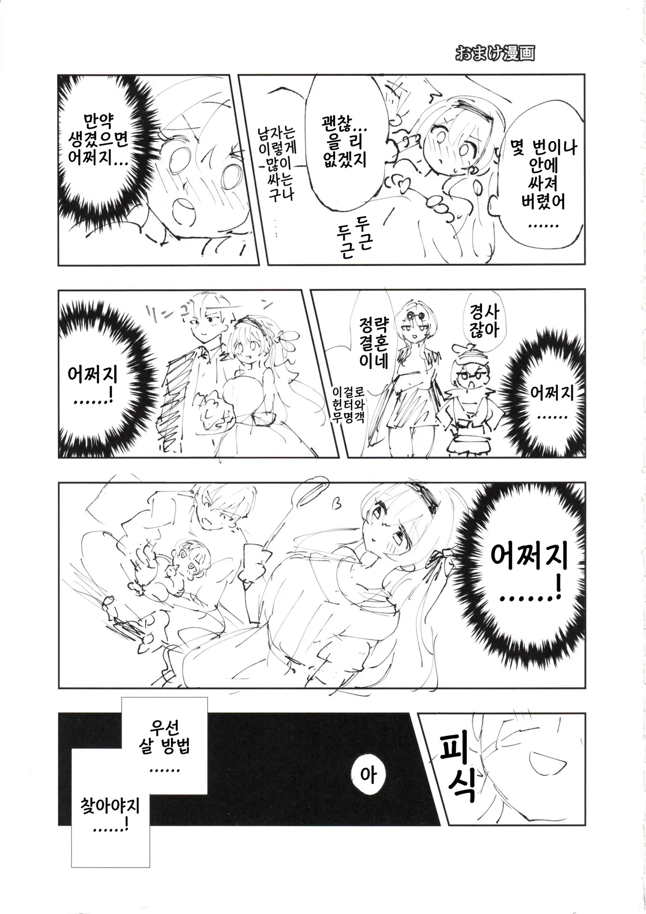 (C105) [Rossaku Koubou (Rokusaku)] Unmei wa Trailblazer no Heya de (Honkai: Star Rail) [Korean] 图片编号 28