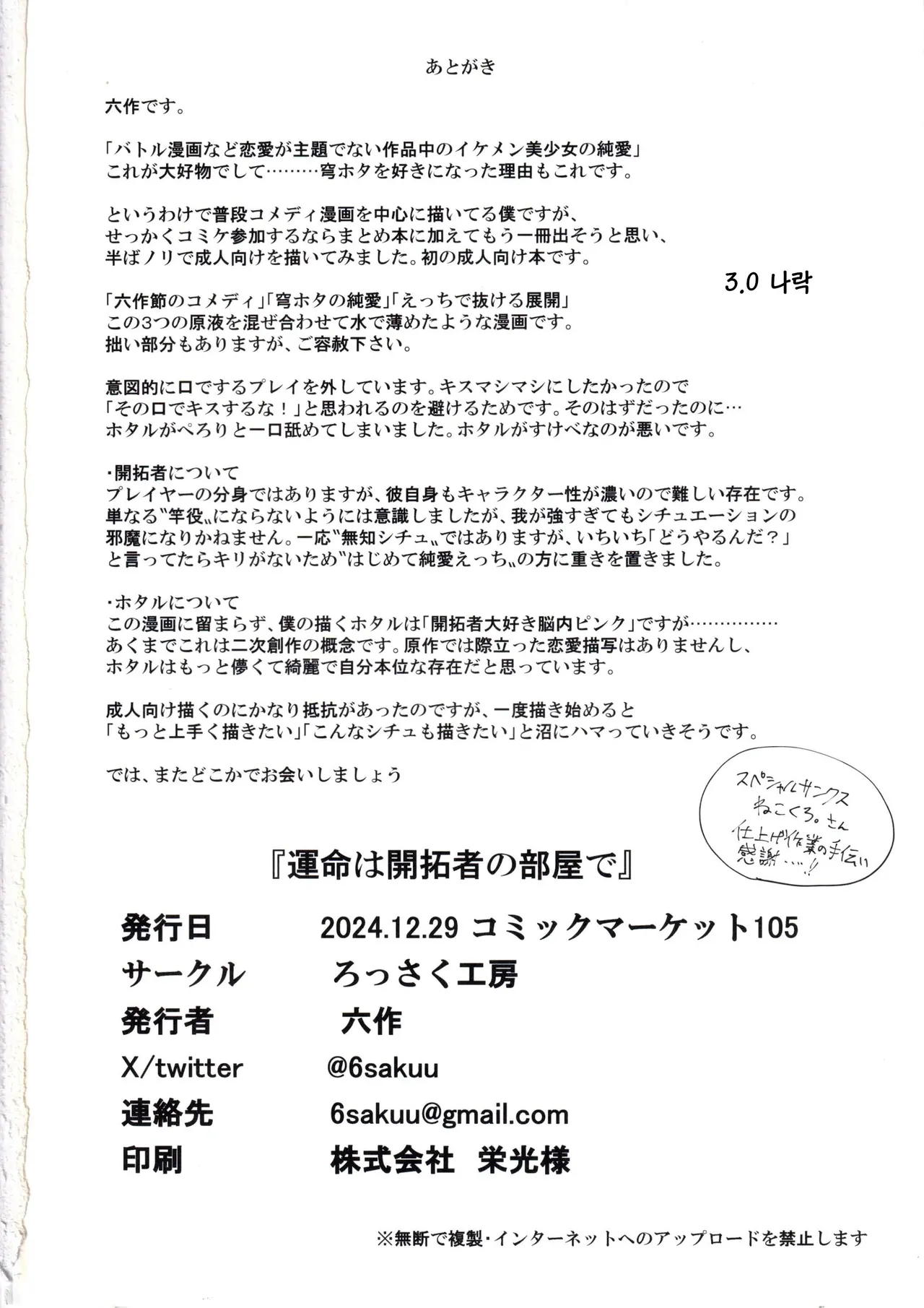 (C105) [Rossaku Koubou (Rokusaku)] Unmei wa Trailblazer no Heya de (Honkai: Star Rail) [Korean] 图片编号 29