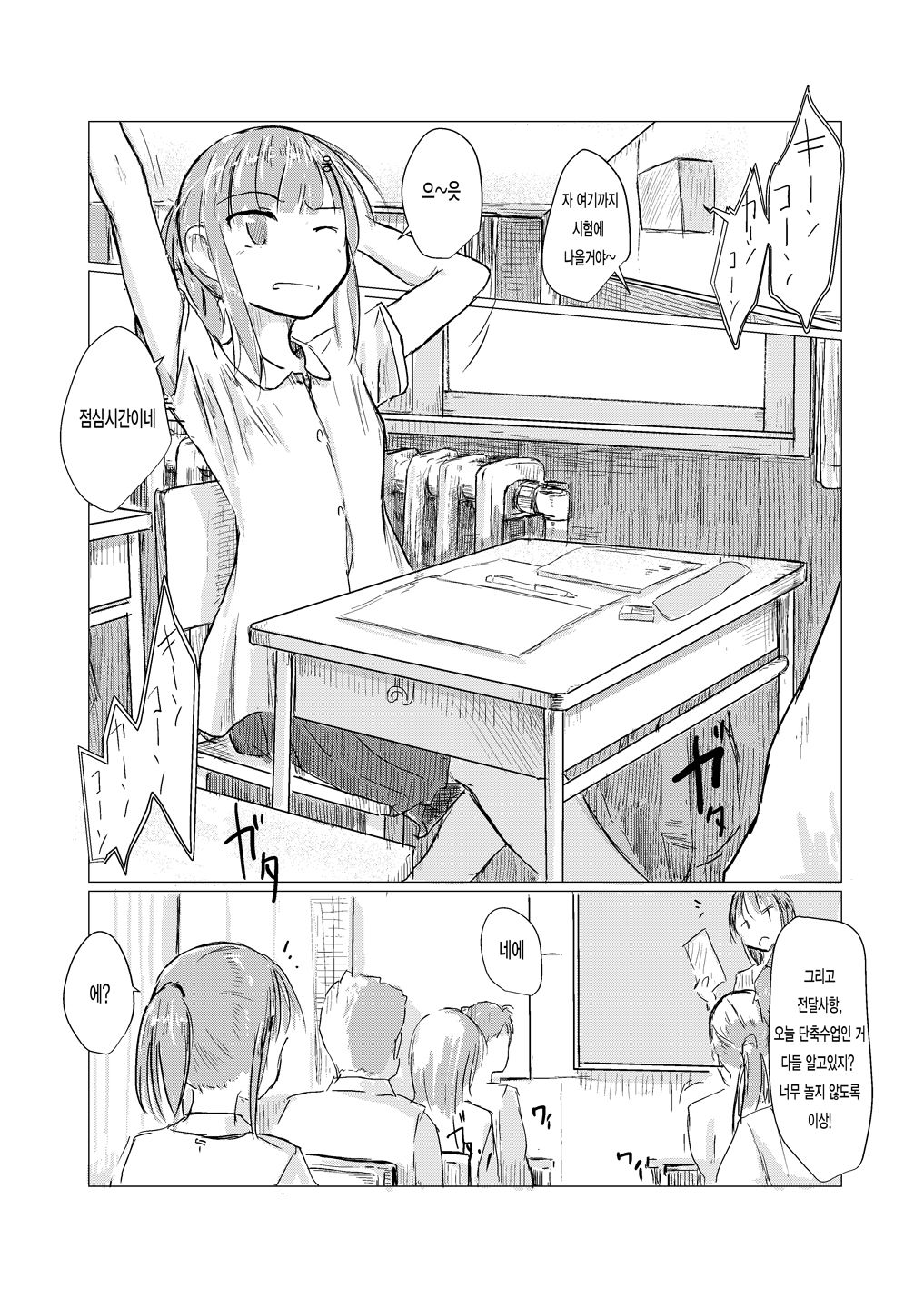 [Rorerore-ya (Roreru)] Shoujo to Gozen Jugyou | 소녀와 오전수업 [Korean] image number 2